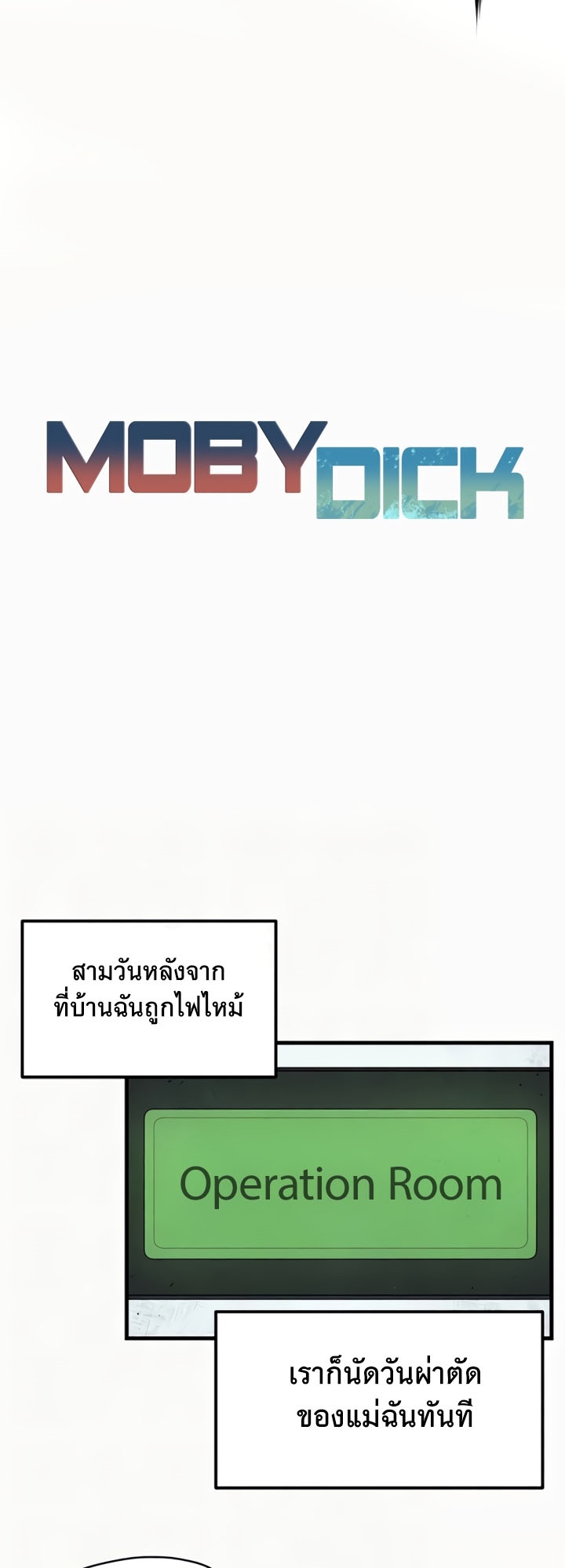 อ่านโดจิน เรื่อง Moby Dick โมบี้ดิ๊ก 32 06