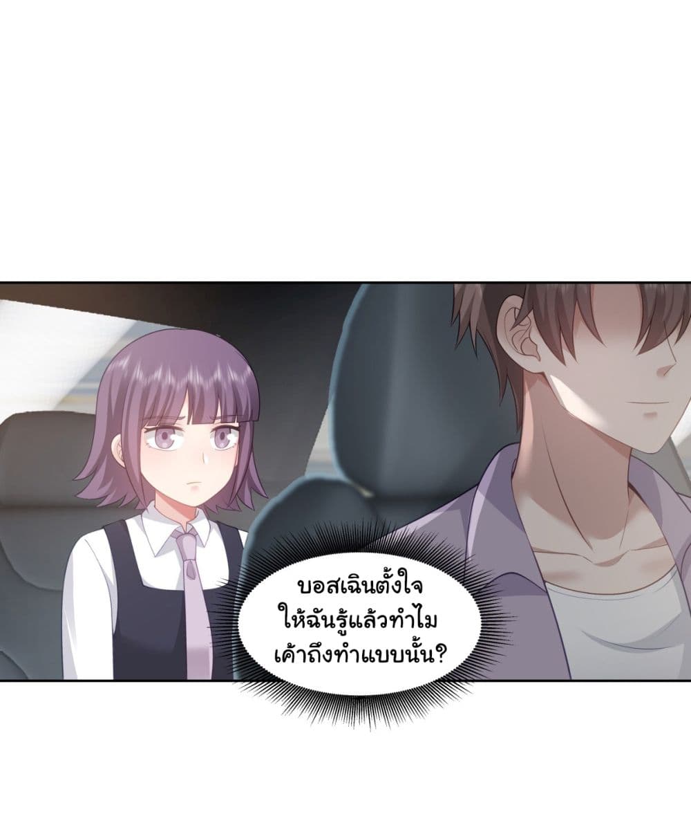 I Really Don’t Want to be Reborn ตอนที่ 146 (4)