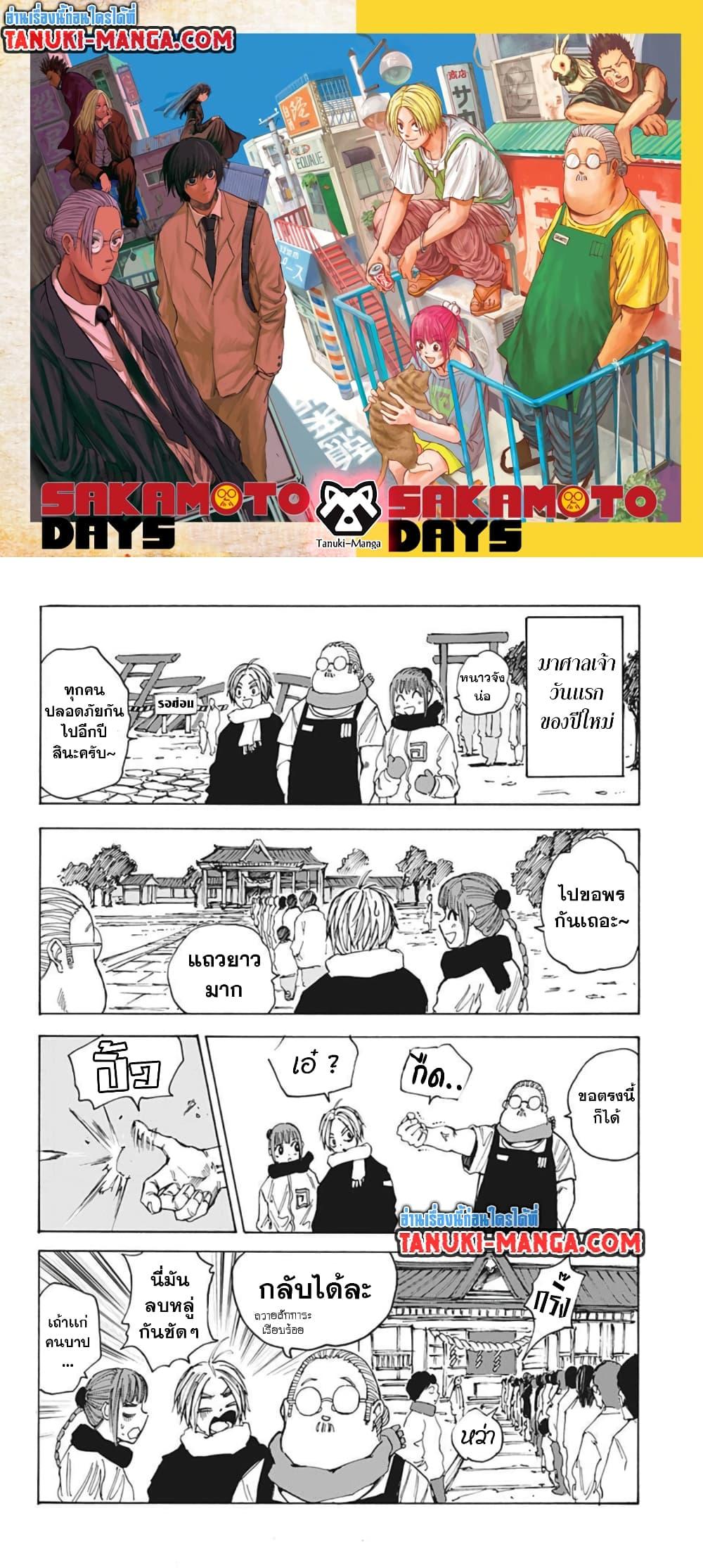 Sakamoto Days ตอนที่ 55 (2)