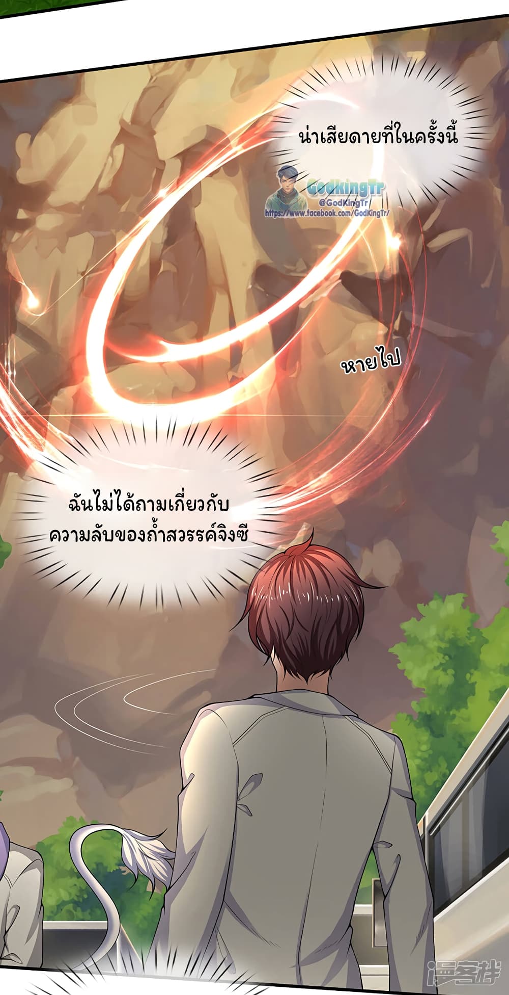 Eternal god King ตอนที่ 161 (9)