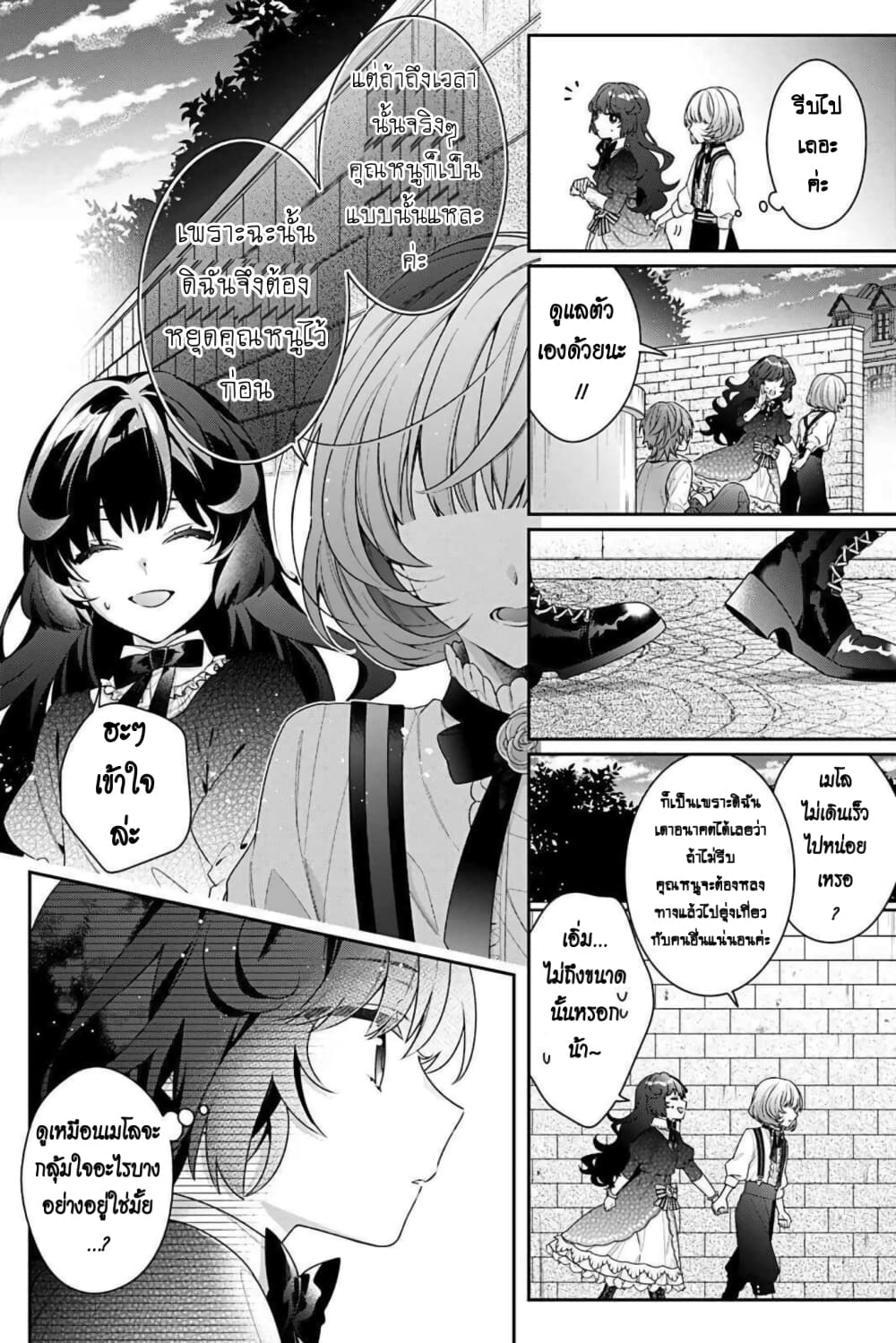 I Was Reincarnated as the Villainess in an Otome Game but the Boys Love Me Anyway! ตอนที่ 3 (16)