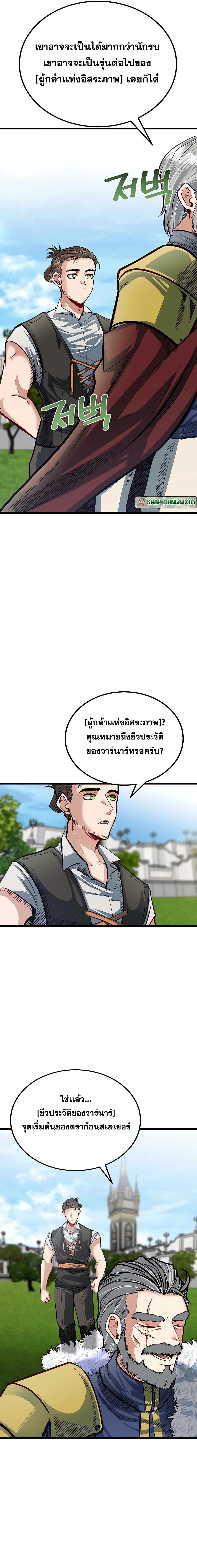 My Little Brother Is The Academy’s Hotshot ตอนที่ 29 (2)