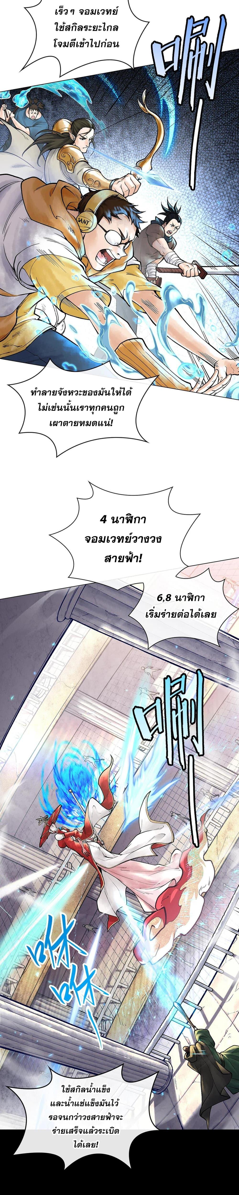 God’s Contempt – ปรามาสแห่งเทพ ตอนที่ 7 (2)