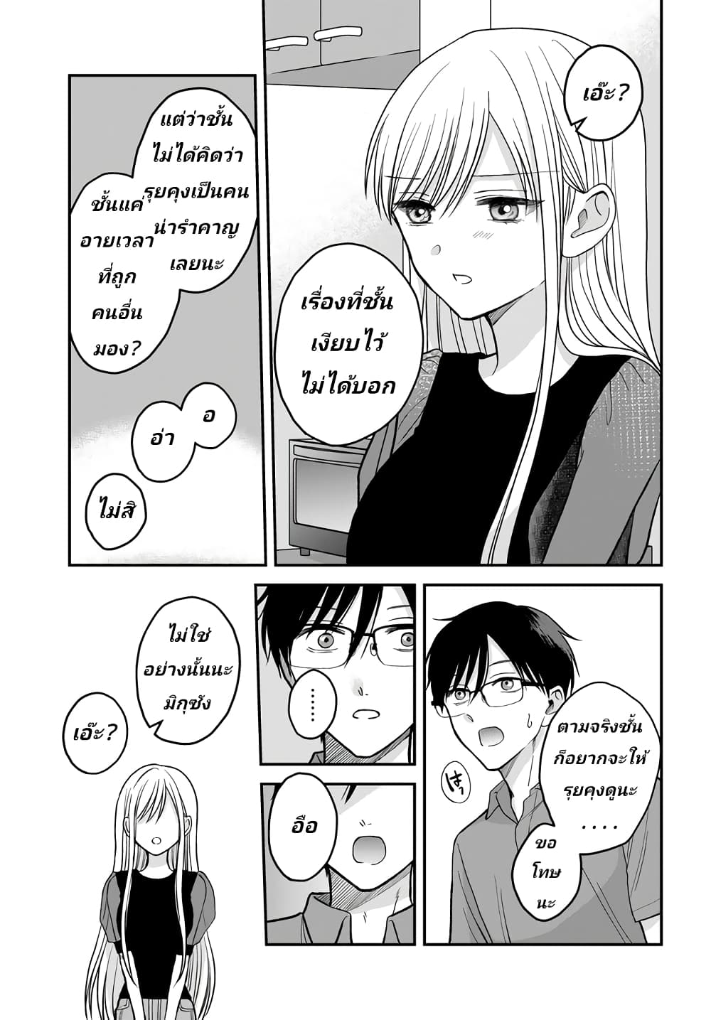 My Wife Could Be A Magical Girl ตอนที่ 8 (15)