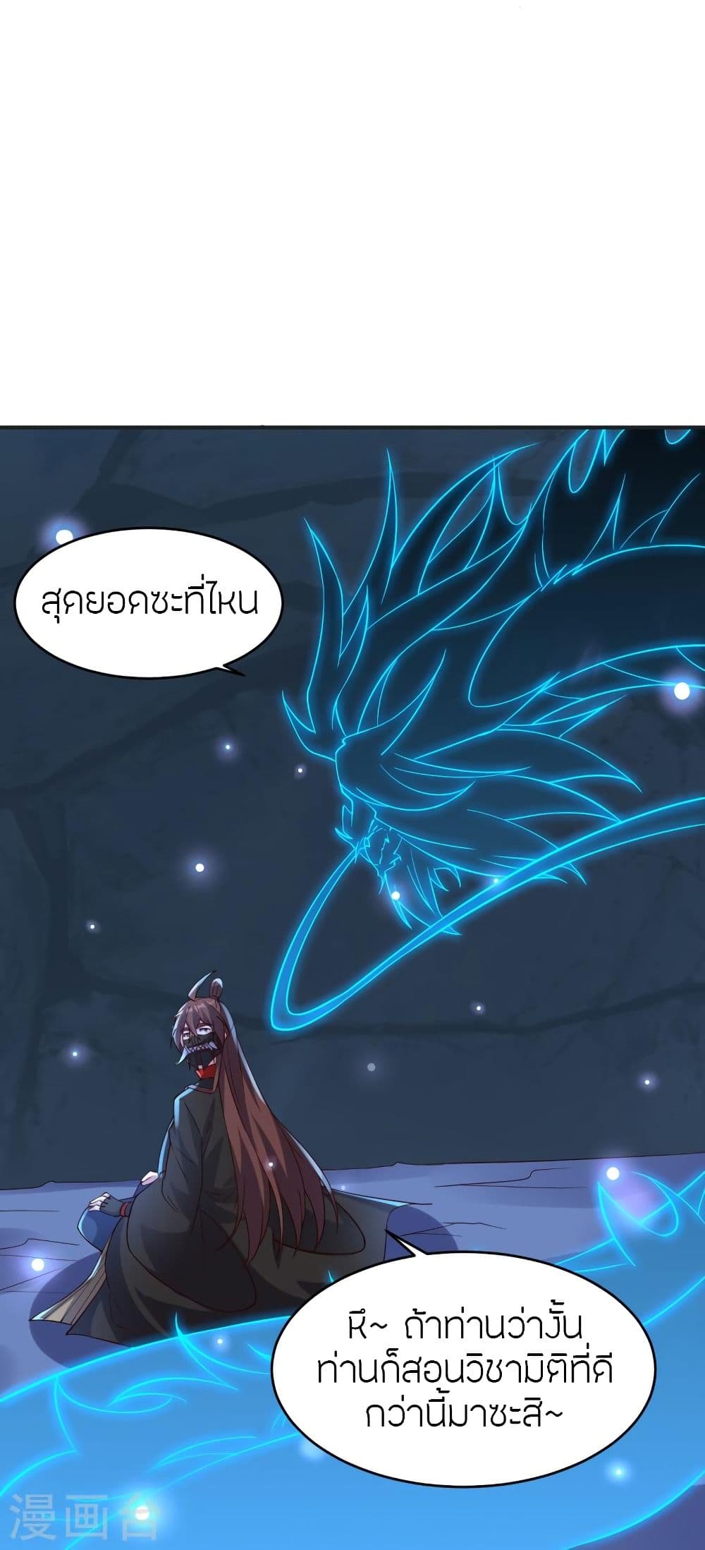 Banished Disciple’s Counterattack ราชาอมตะผู้ถูกขับไล่ ตอนที่ 347 (26)