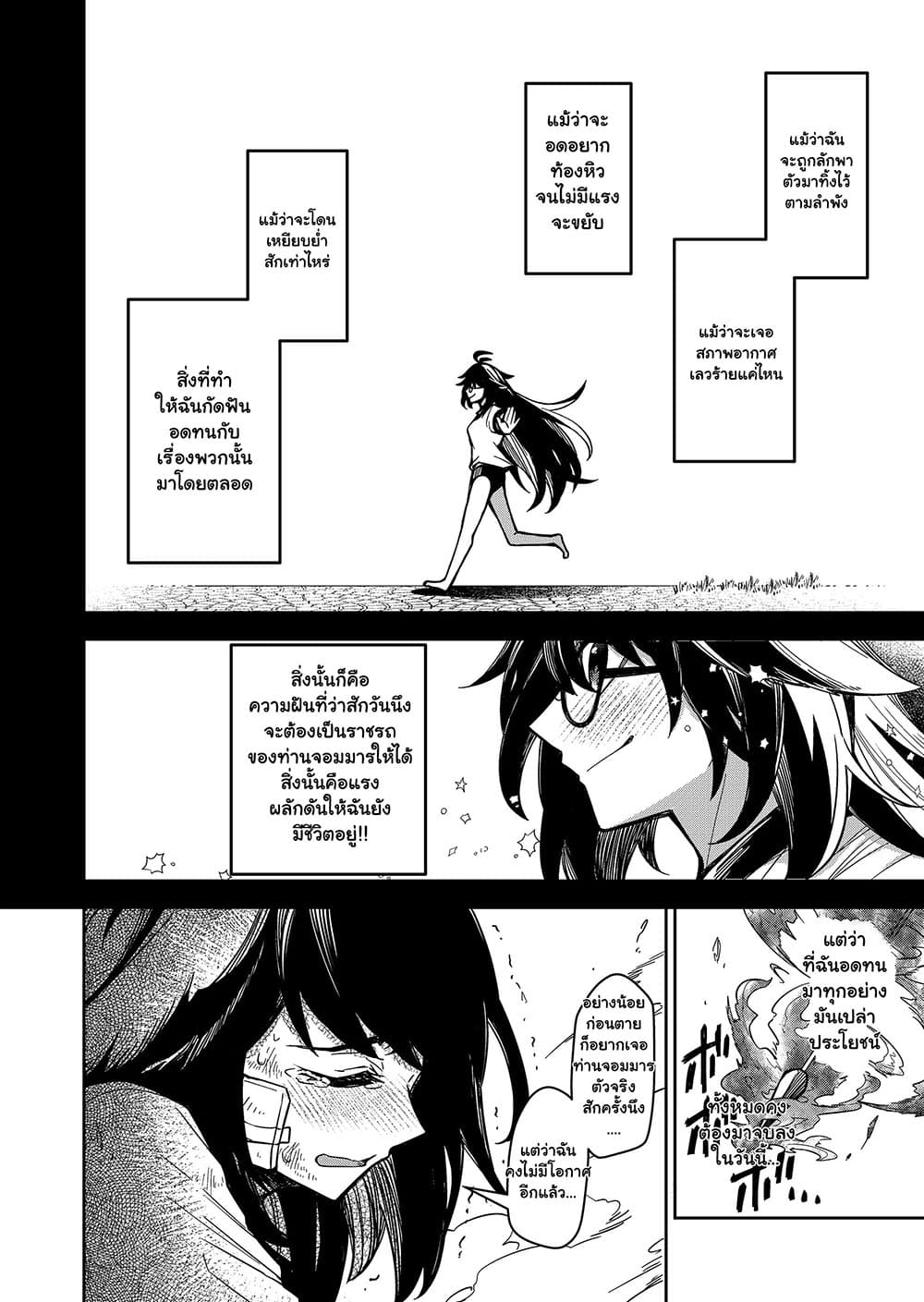 The Return of the Retired Demon Lord ตอนที่ 4.2 (6)