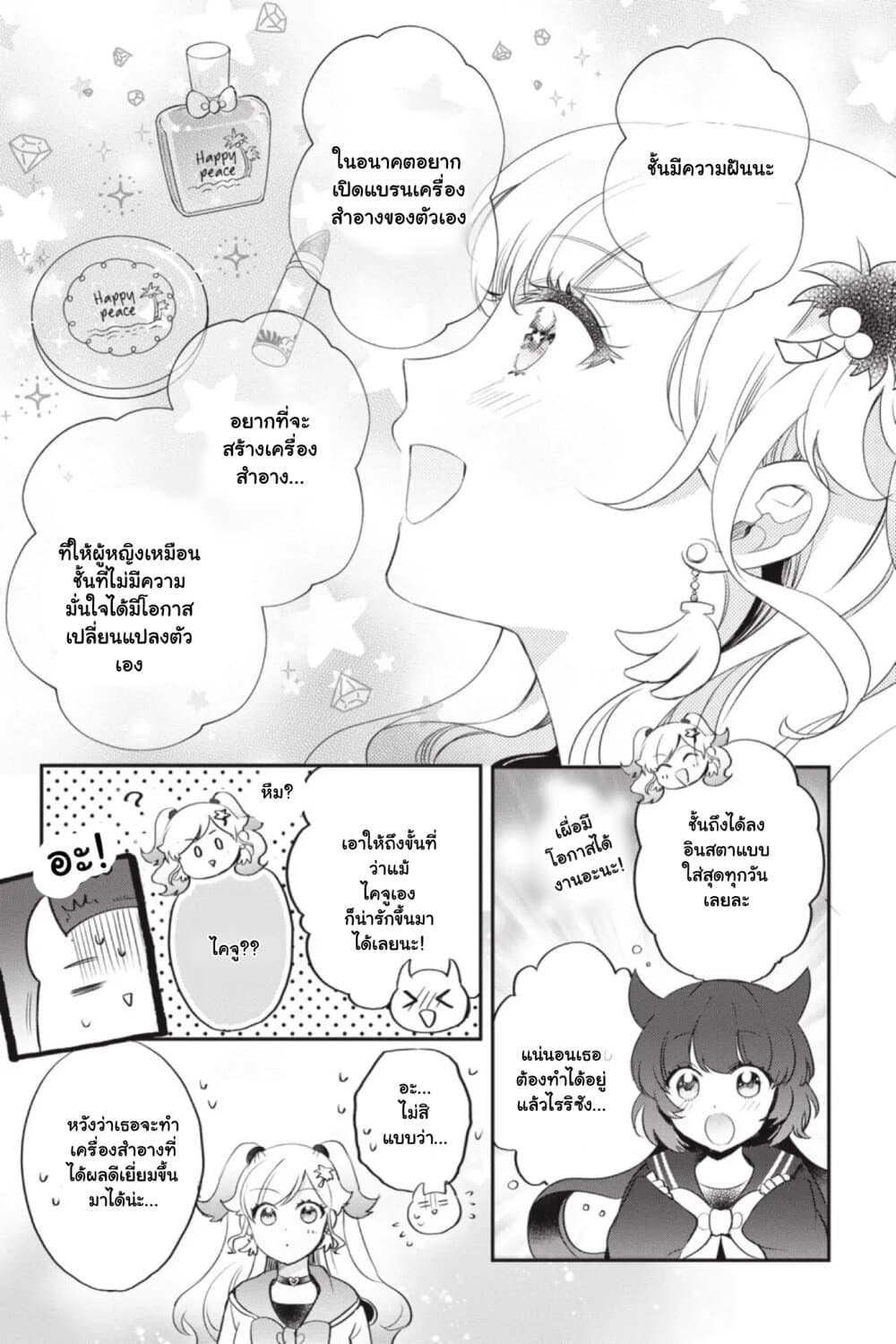Otome Monster Caramelize ตอนที่ 14 (15)