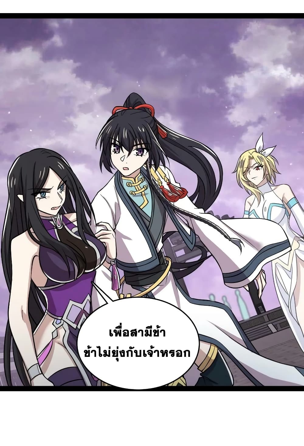 The Martial Emperor’s Life After Seclusion ตอนที่ 189 (6)