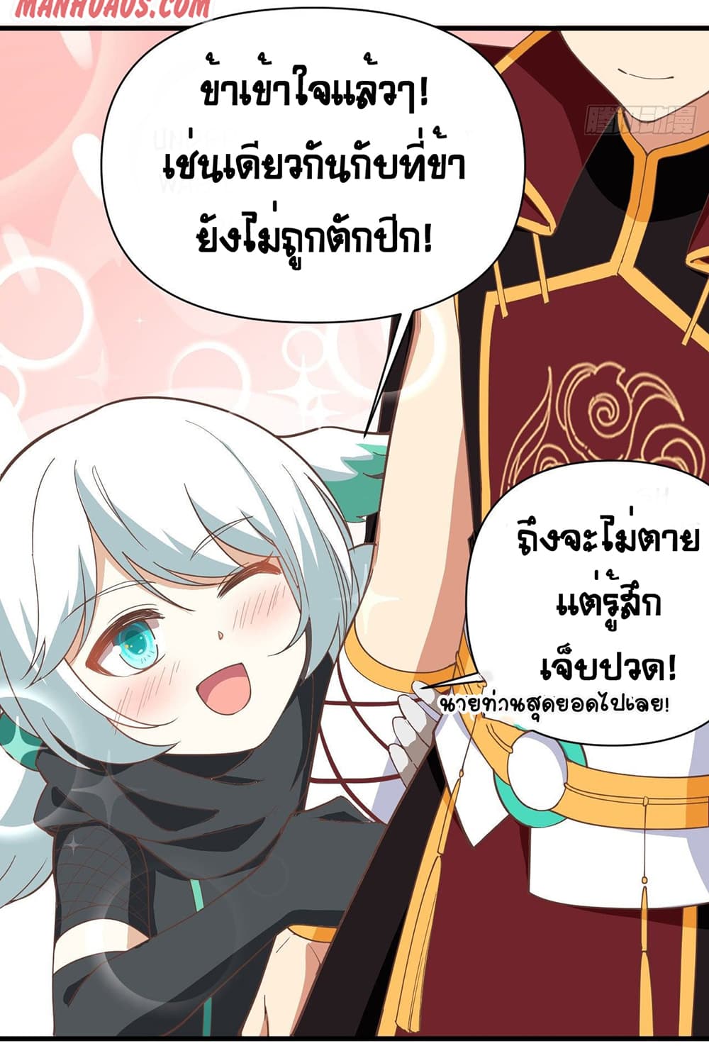 Starting From Today I’ll Work As A City Lord ตอนที่ 318 (12)
