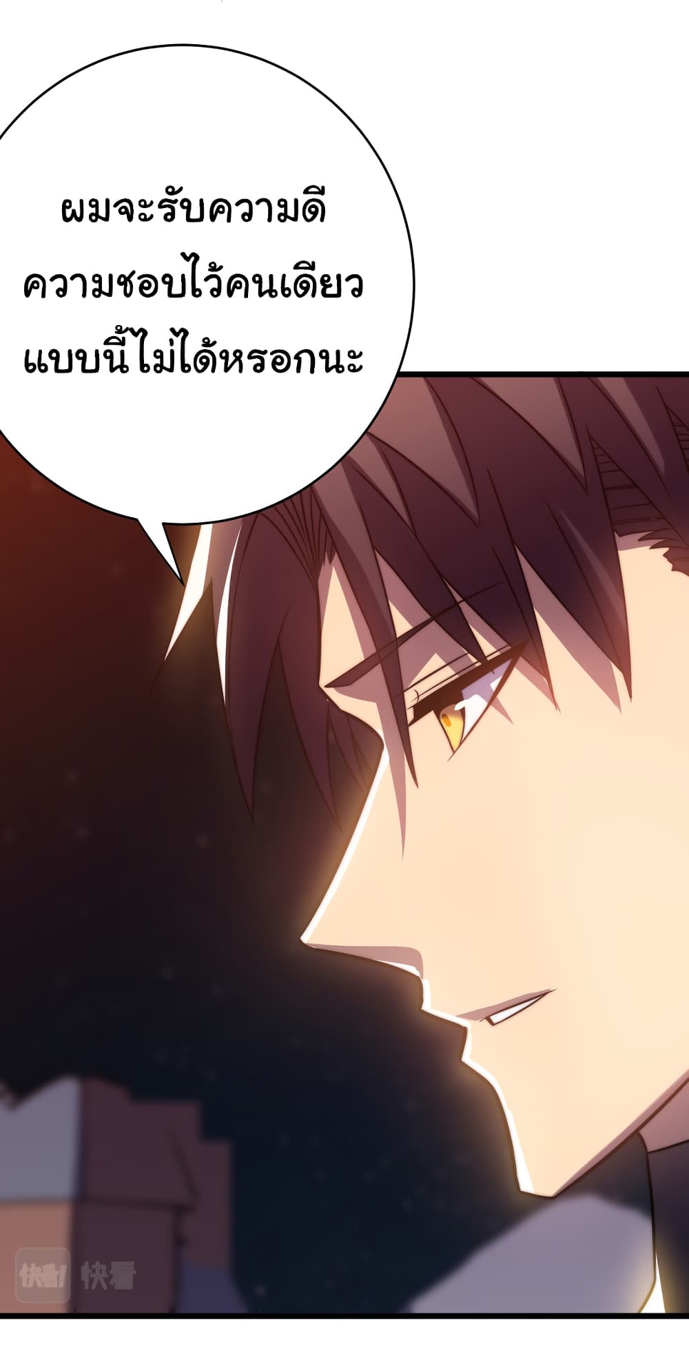 I Killed The Gods in Another World ตอนที่ 51 (8)