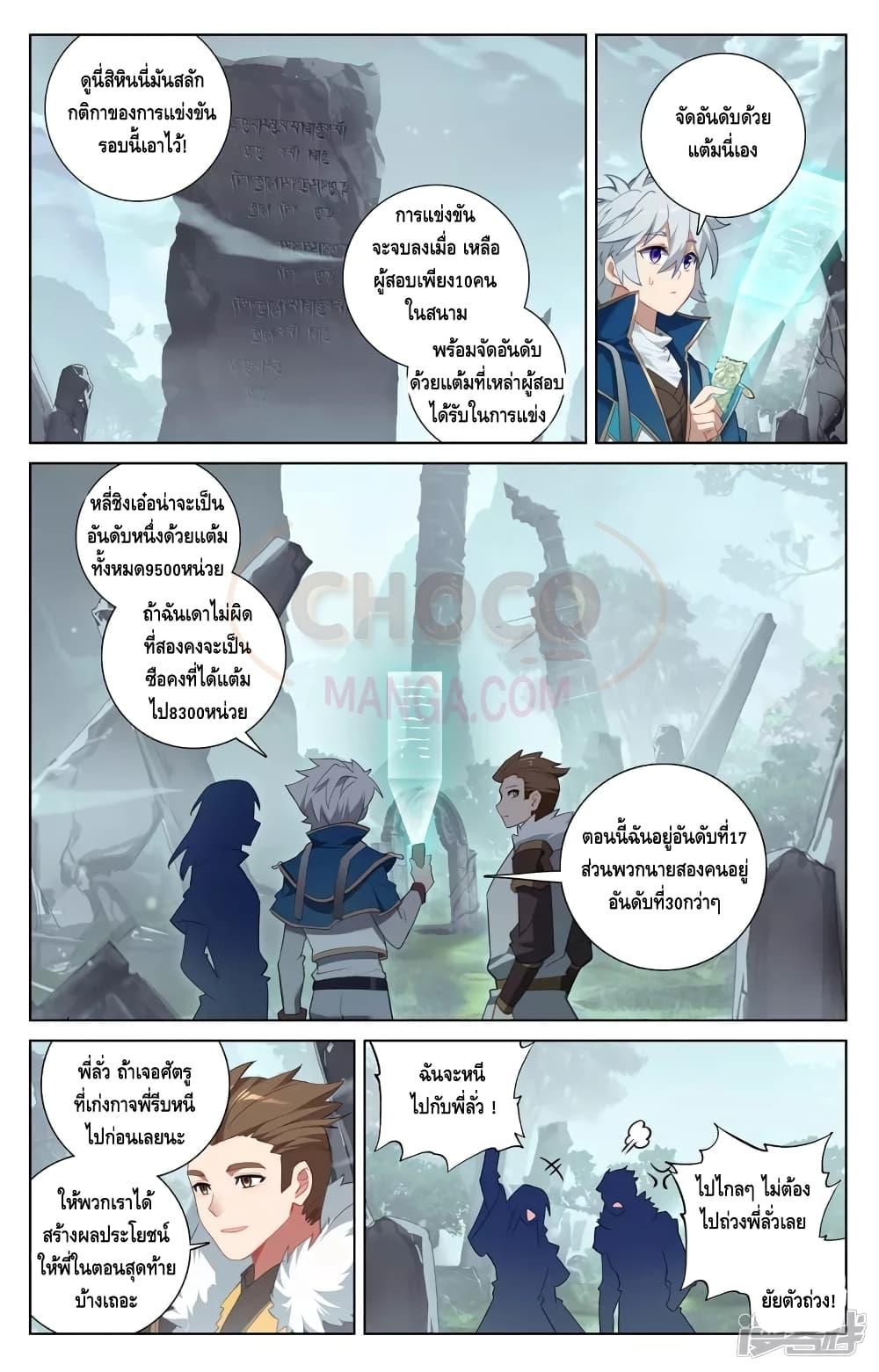 Absolute Resonance ตอนที่ 33.1 (3)