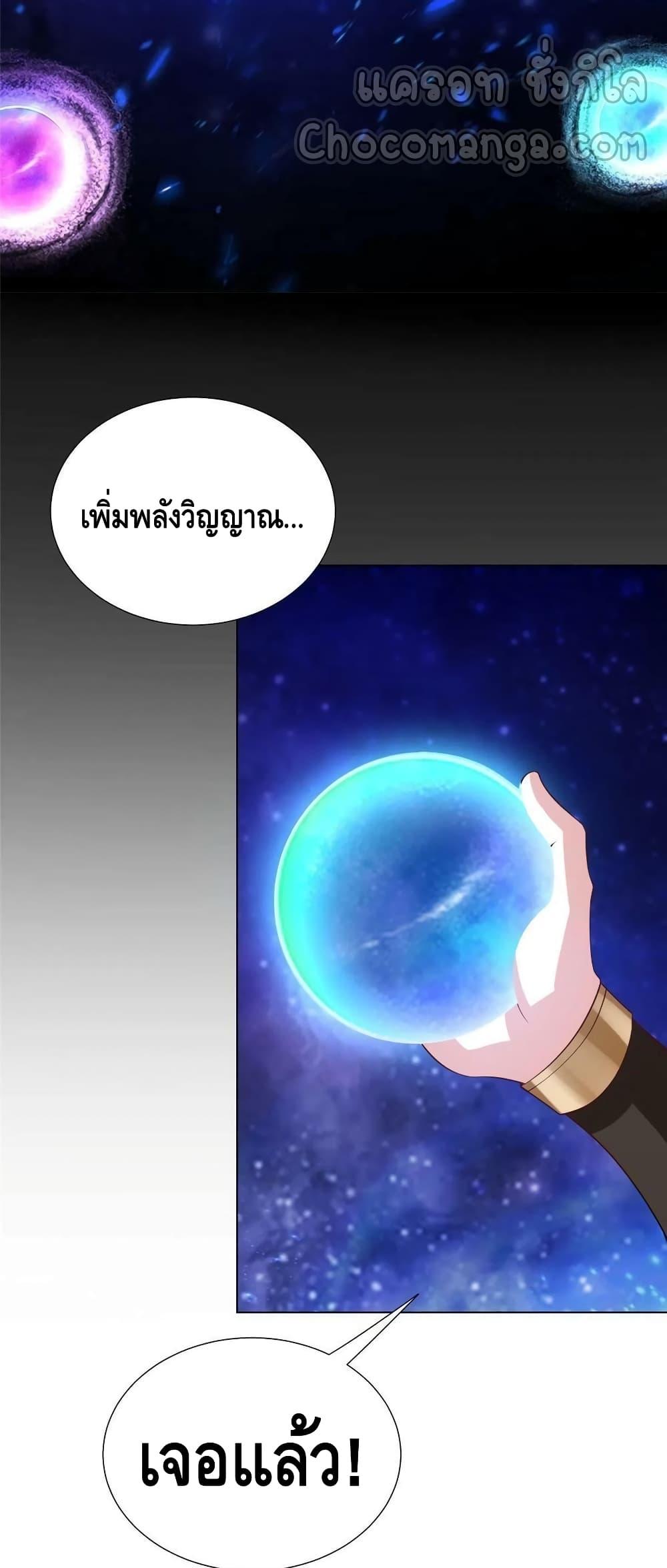 Dragon Shepherd ตอนที่ 255 (9)