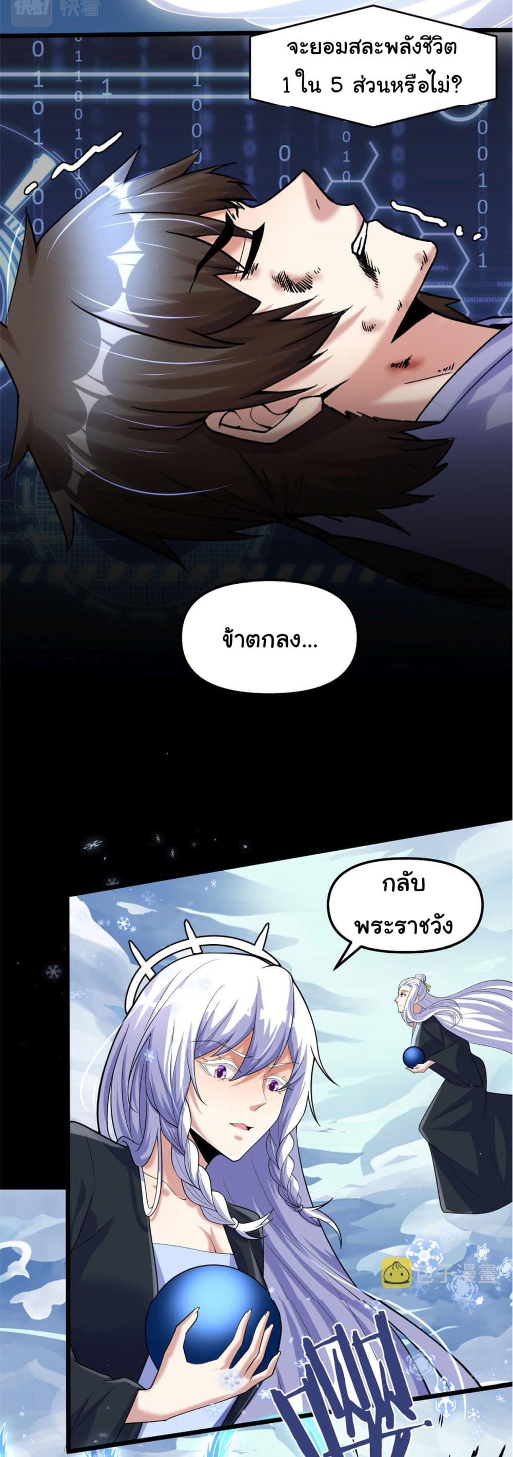 I might be A Fake Fairy ตอนที่ 269 (5)