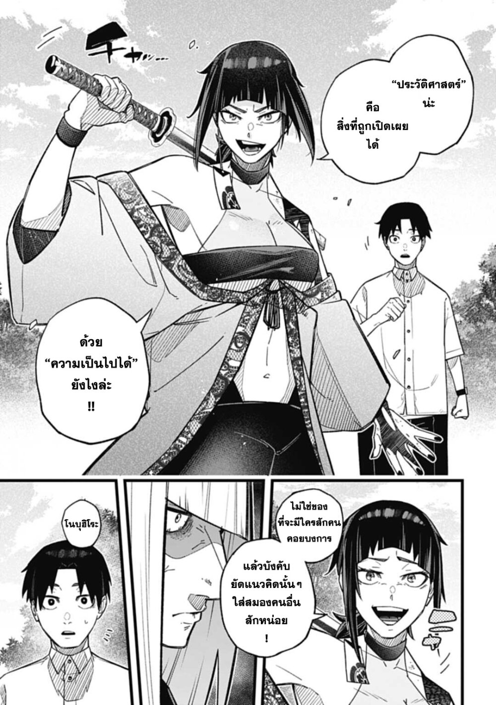 Nobunaga Multiverse 1 37