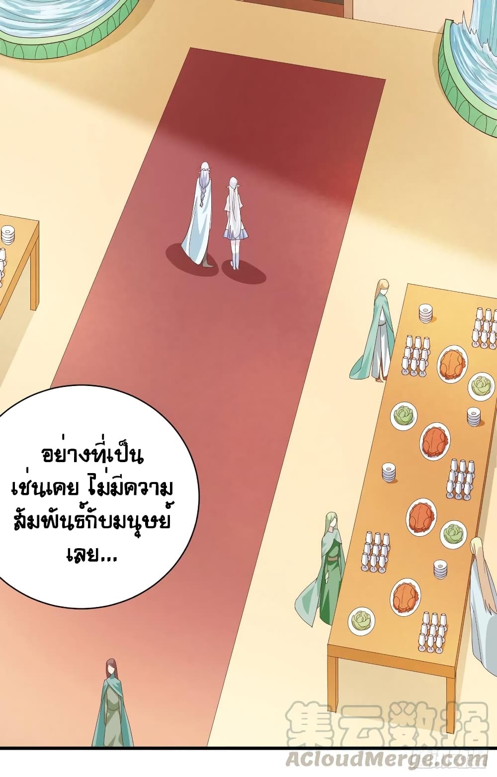 Starting From Today I’ll Work As A City Lord ตอนที่ 307 (17)