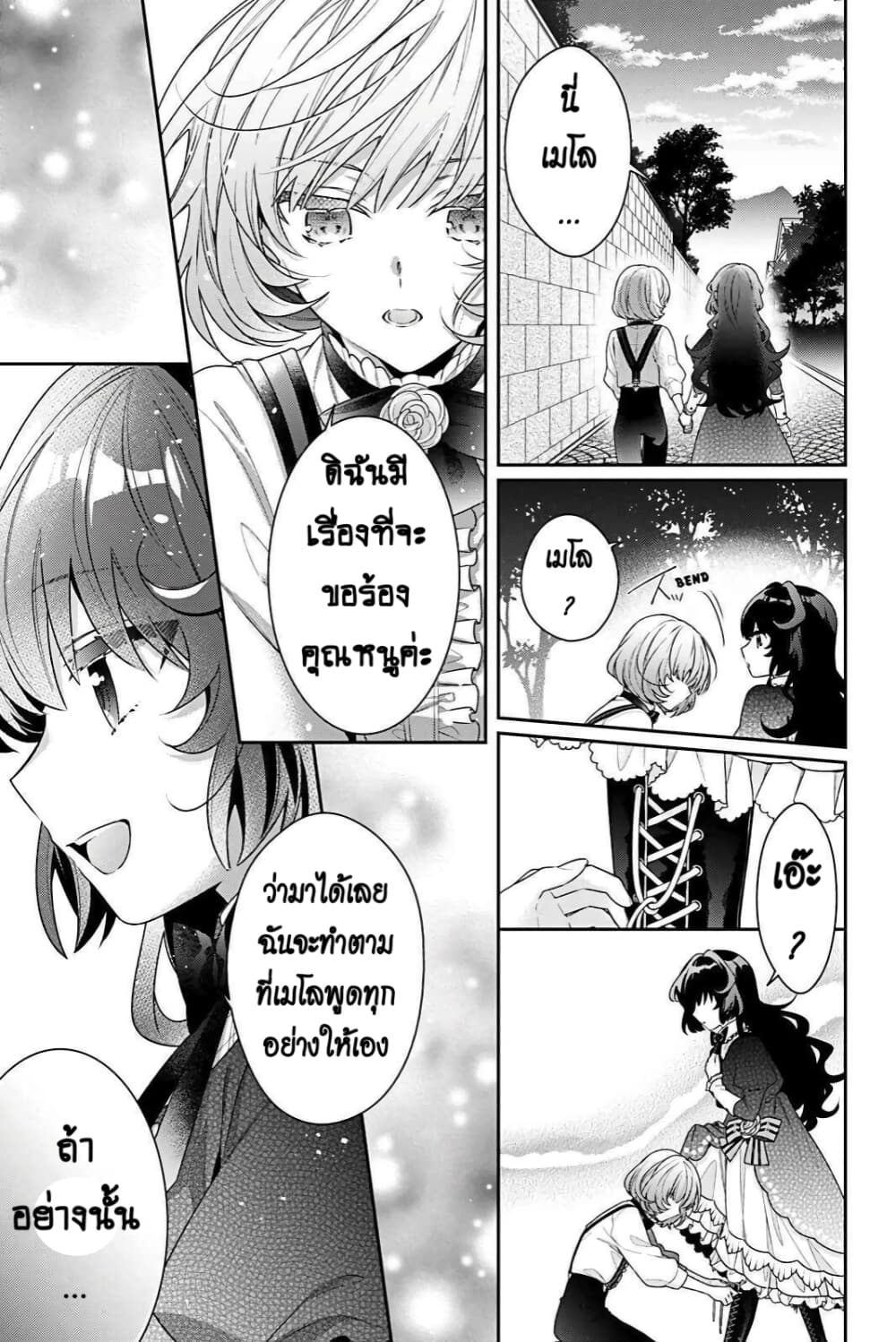I Was Reincarnated as the Villainess in an Otome Game but the Boys Love Me Anyway! ตอนที่ 3 (17)