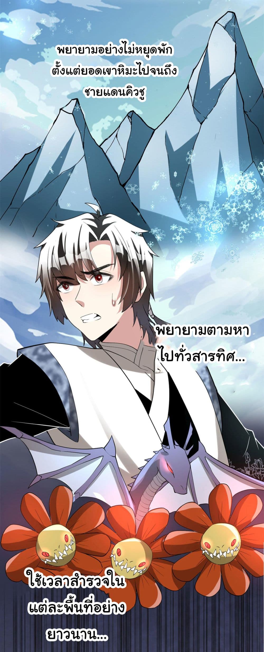 I might be A Fake Fairy ตอนที่ 272 (23)