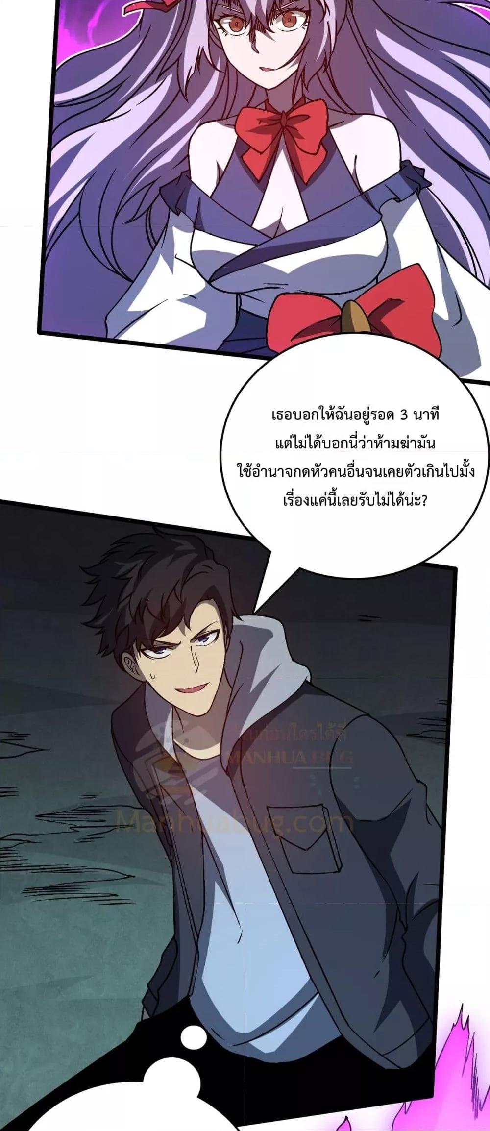 Starting as the Black Dragon BOSS ตอนที่ 22 (25)