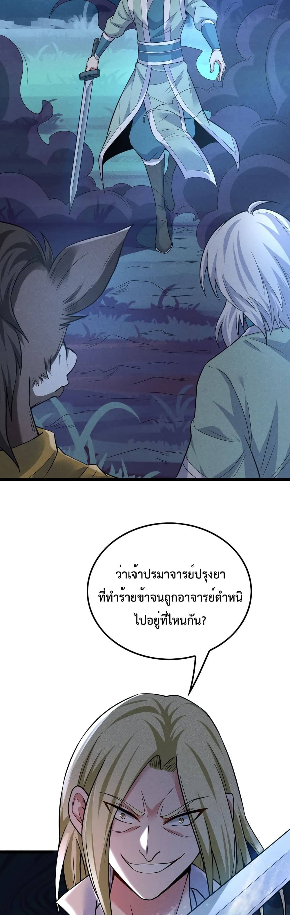 I just want to make Alchemy And Become A God ตอนที่ 8 (26)