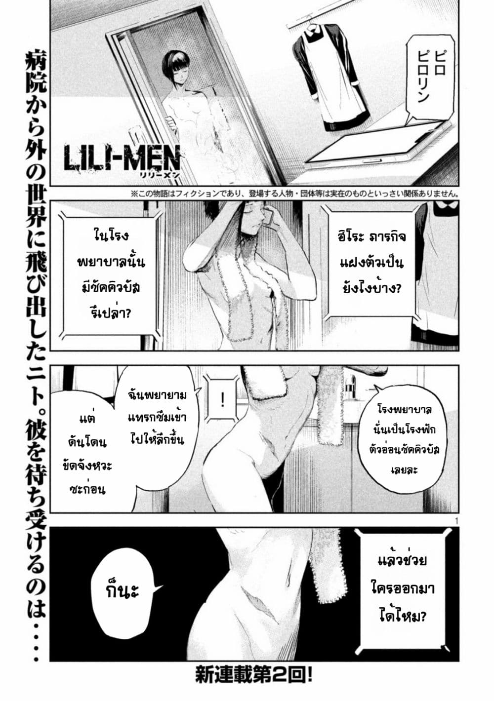 Lili Men ตอนที่ 2 (1)