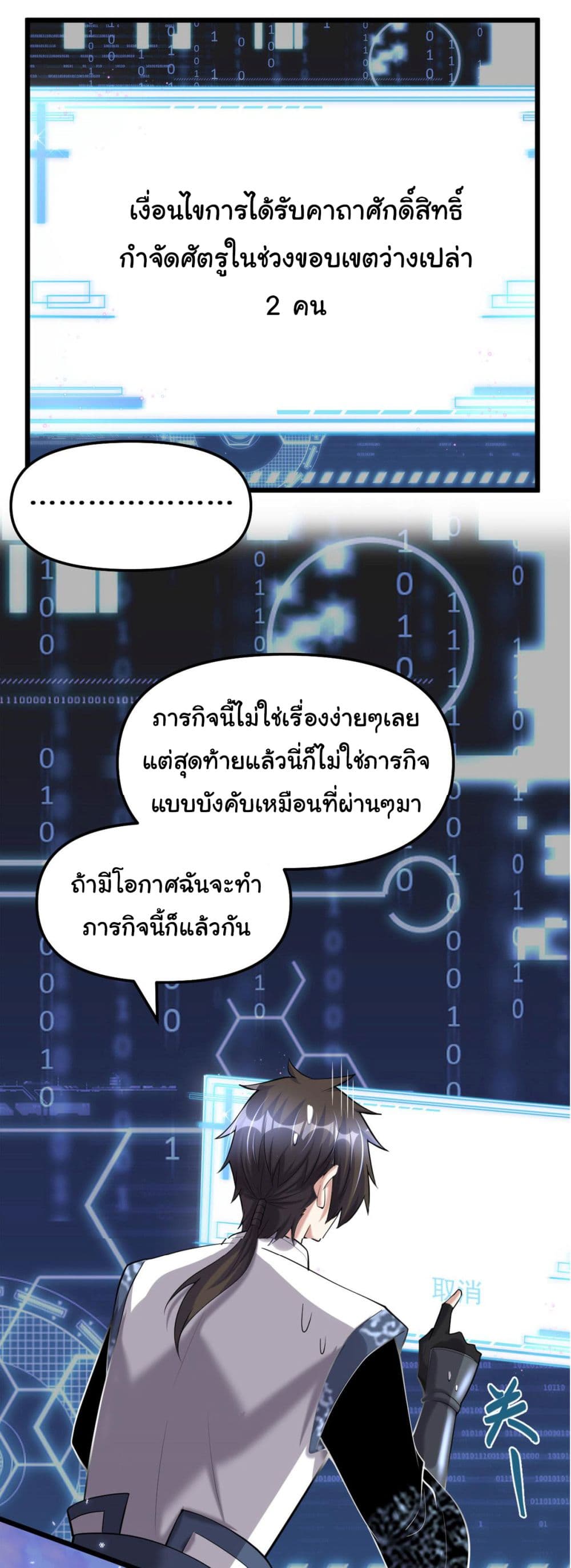I might be A Fake Fairy ตอนที่ 267 (9)