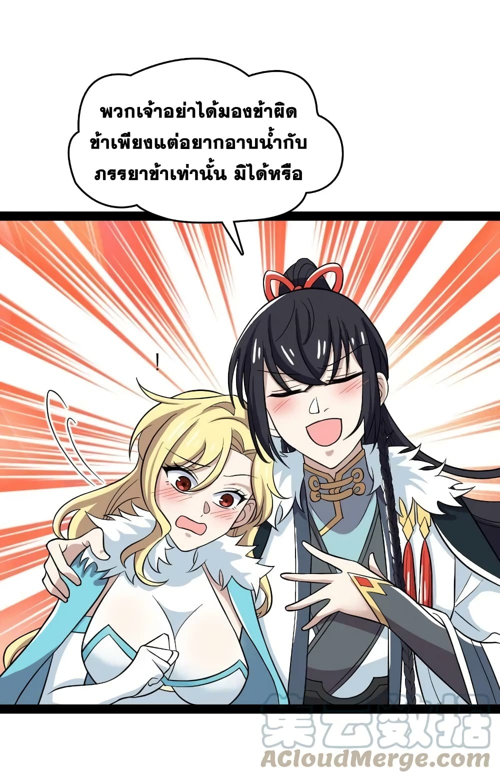 The Martial Emperor’s Life After Seclusion ตอนที่ 175 (25)