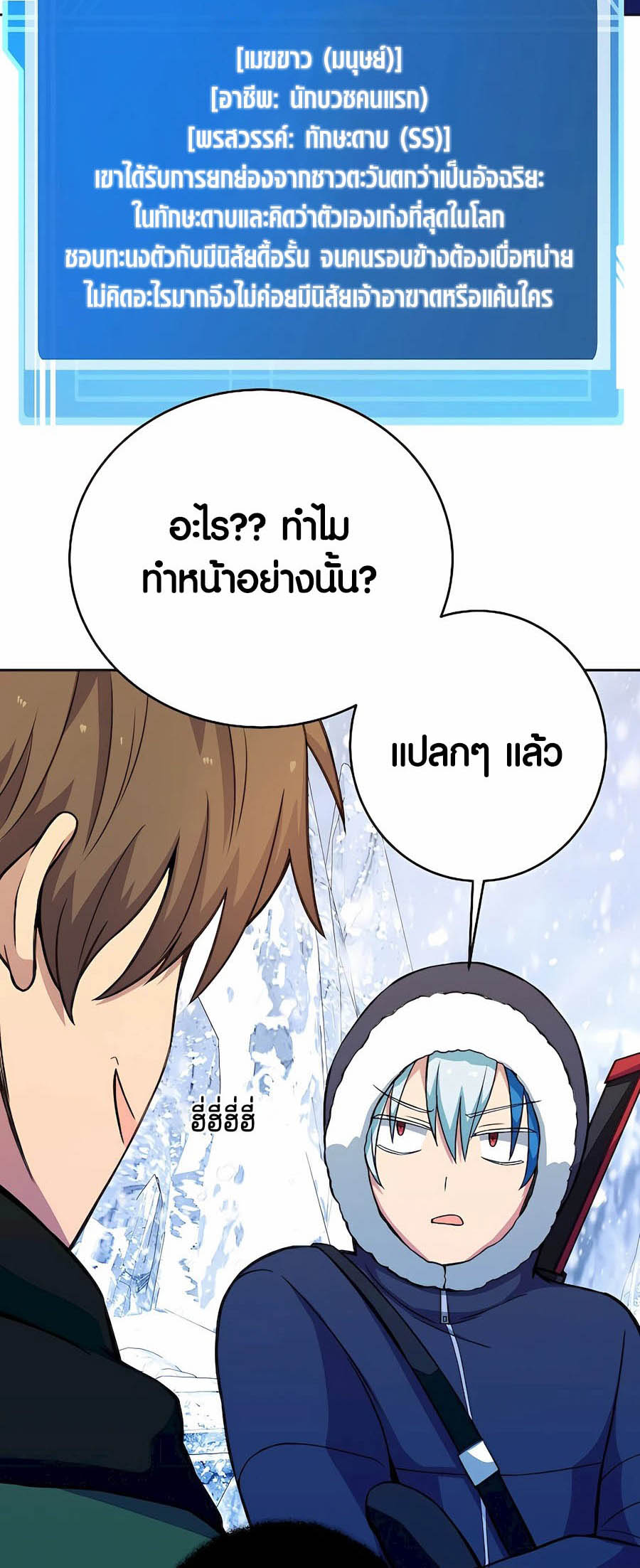 อ่านมันฮวา เรื่อง The Part Time Land of the Gods 62 17