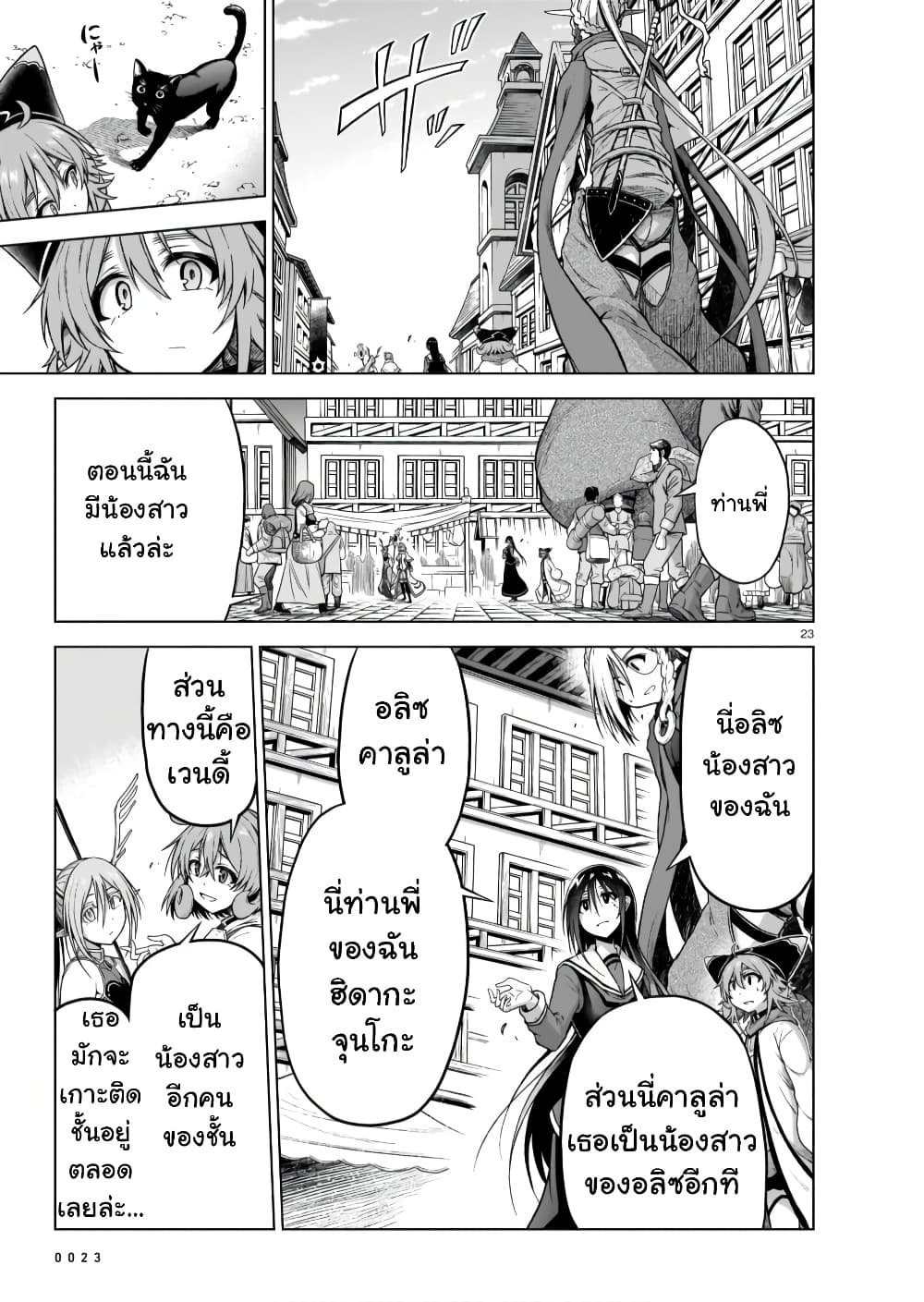 The Onee sama and the Giant ตอนที่ 8 (24)