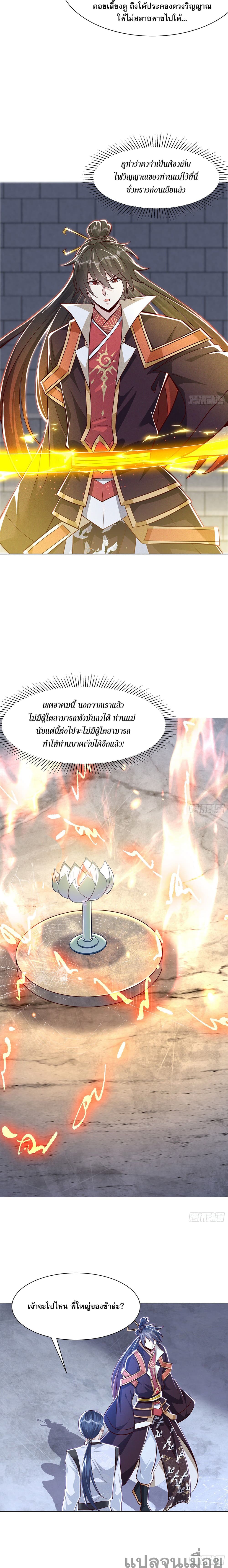 The Supreme God of Heaven ตอนที่ 12 (11)