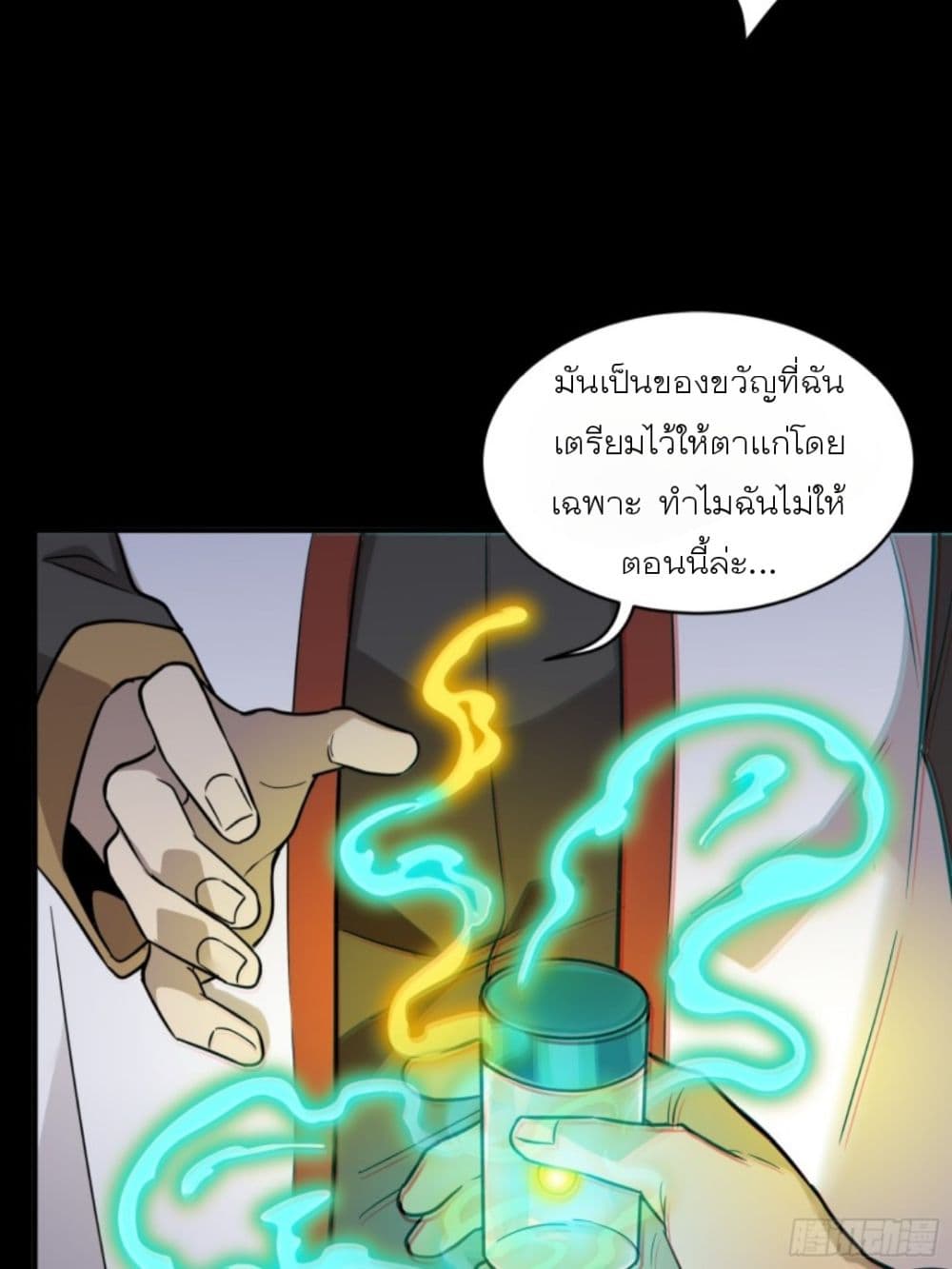 Legend of Star General ตอนที่ 87 (32)