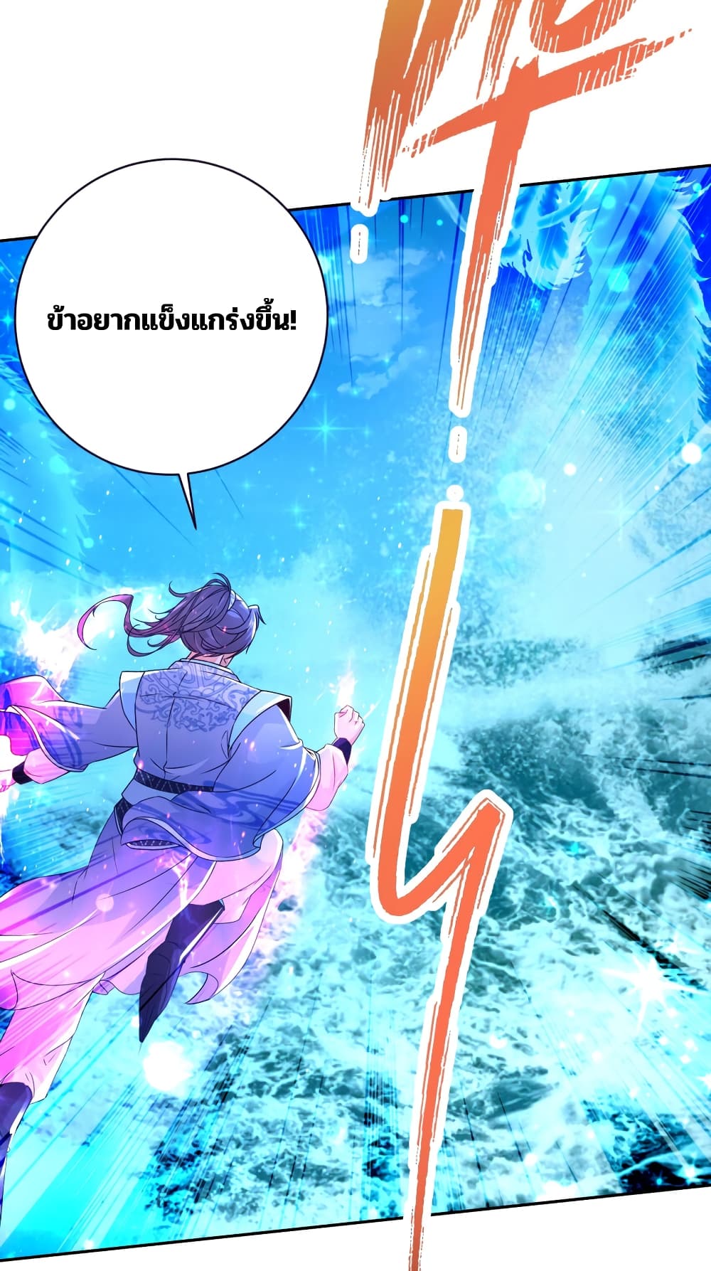 Divine Soul Emperor ตอนที่ 310 (18)