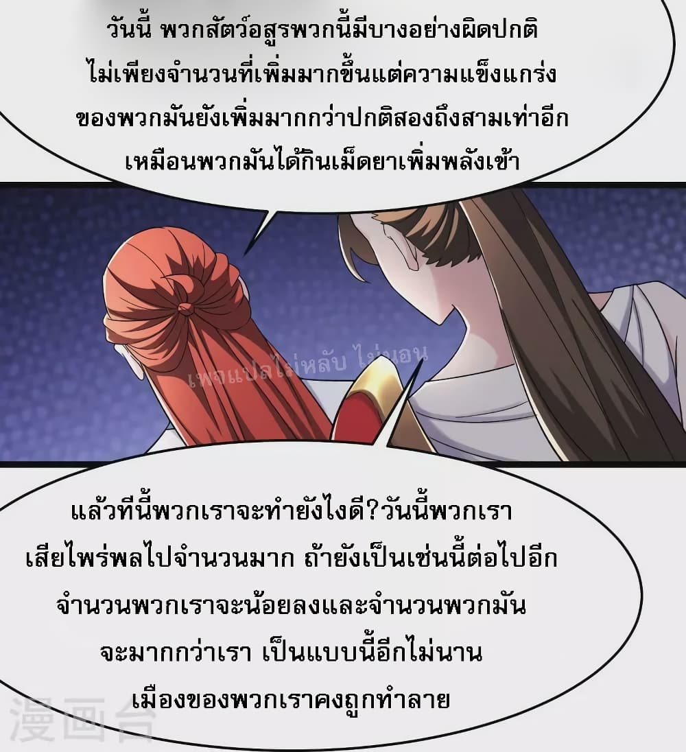 My Harem is All Female Students ตอนที่ 172 (11)