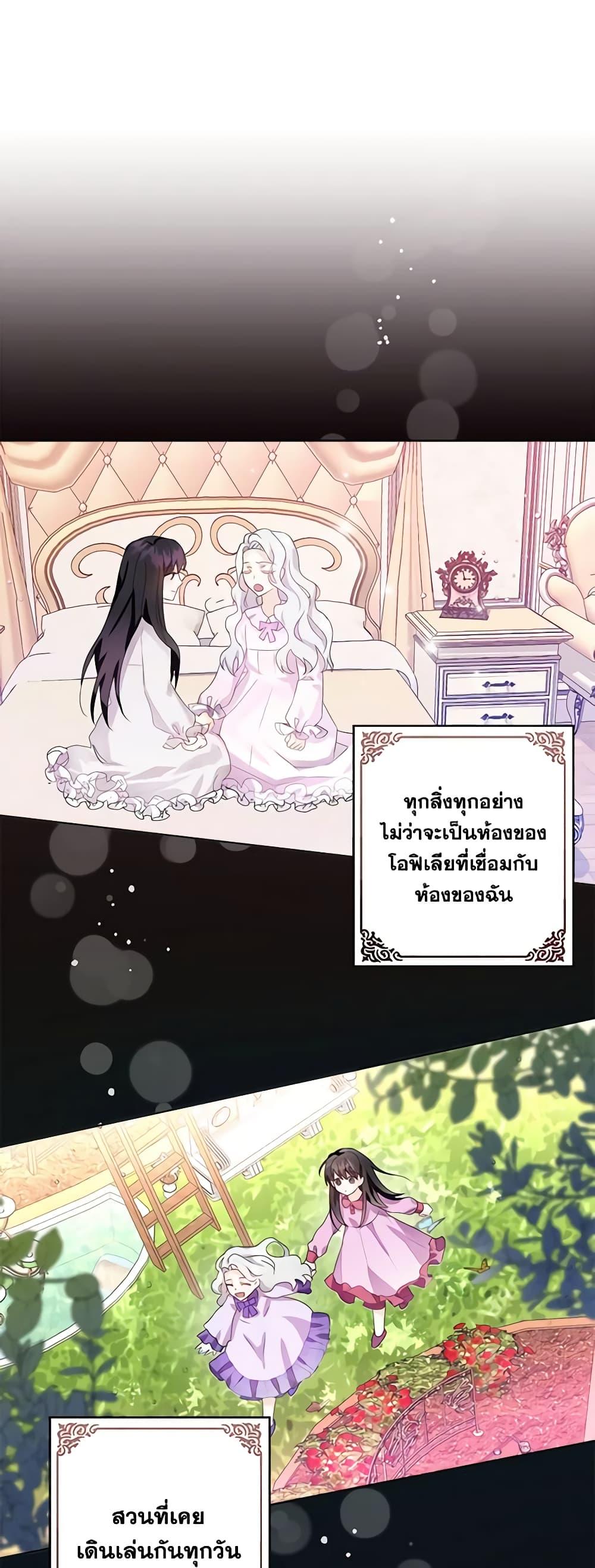 The Bad Ending Of The Otome Game ตอนที่ 9 (6)