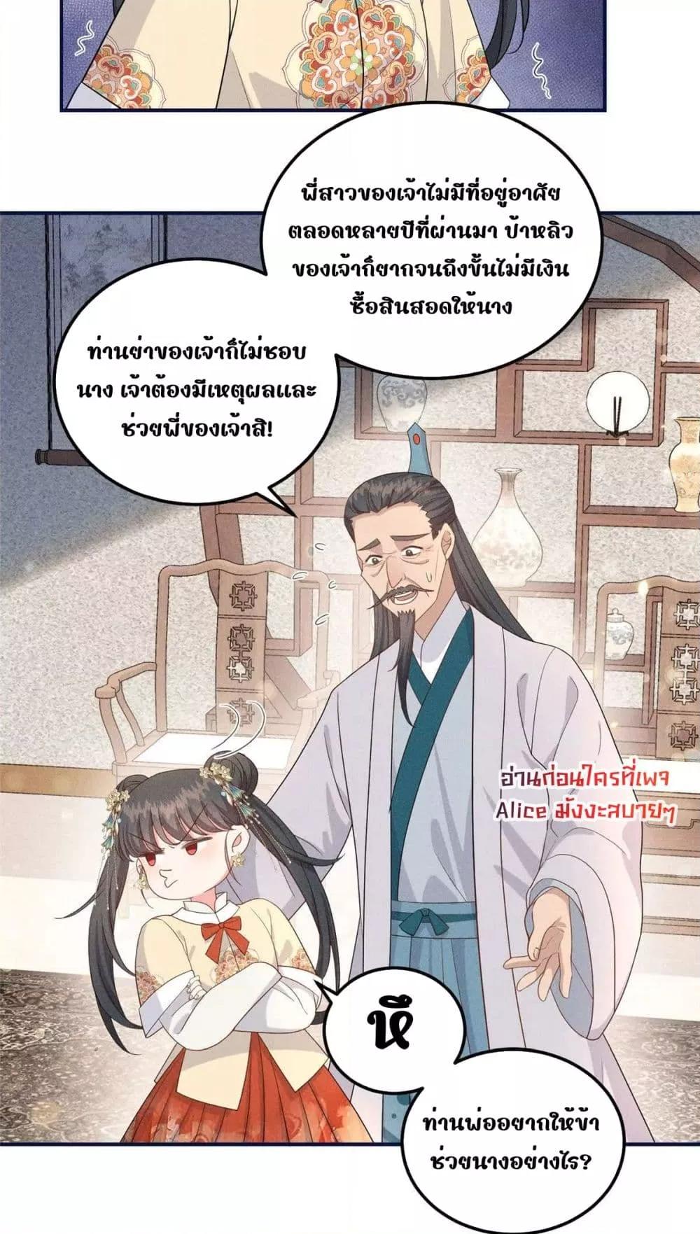 After I Was Reborn, I Became the Petite in the ตอนที่ 12 (25)
