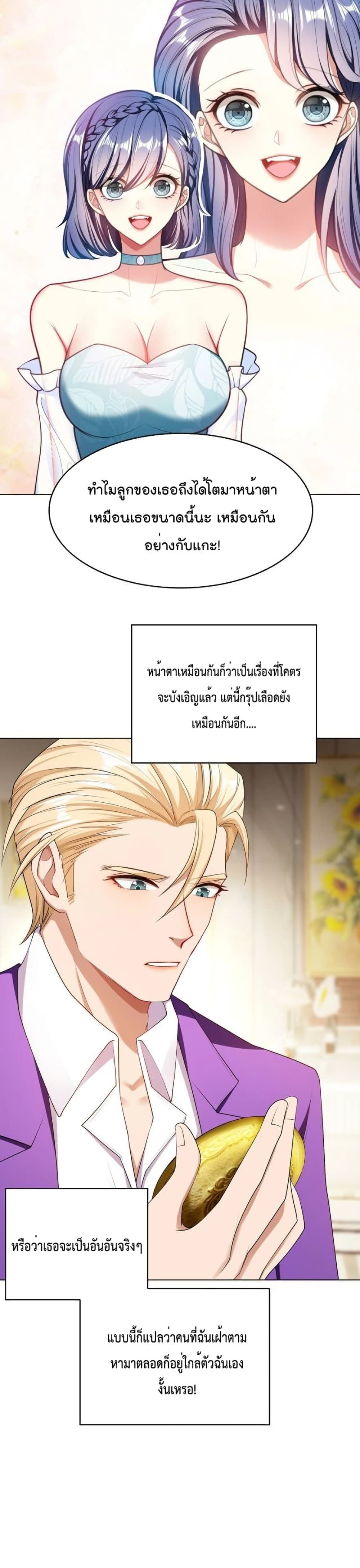 Game of Affection ตอนที่ 88 (14)