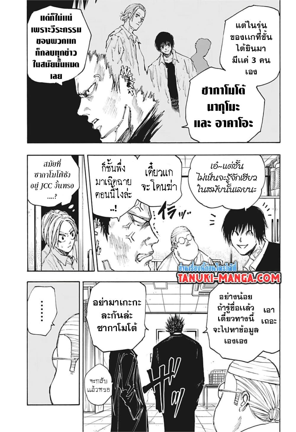 Sakamoto Days ตอนที่ 55 (9)