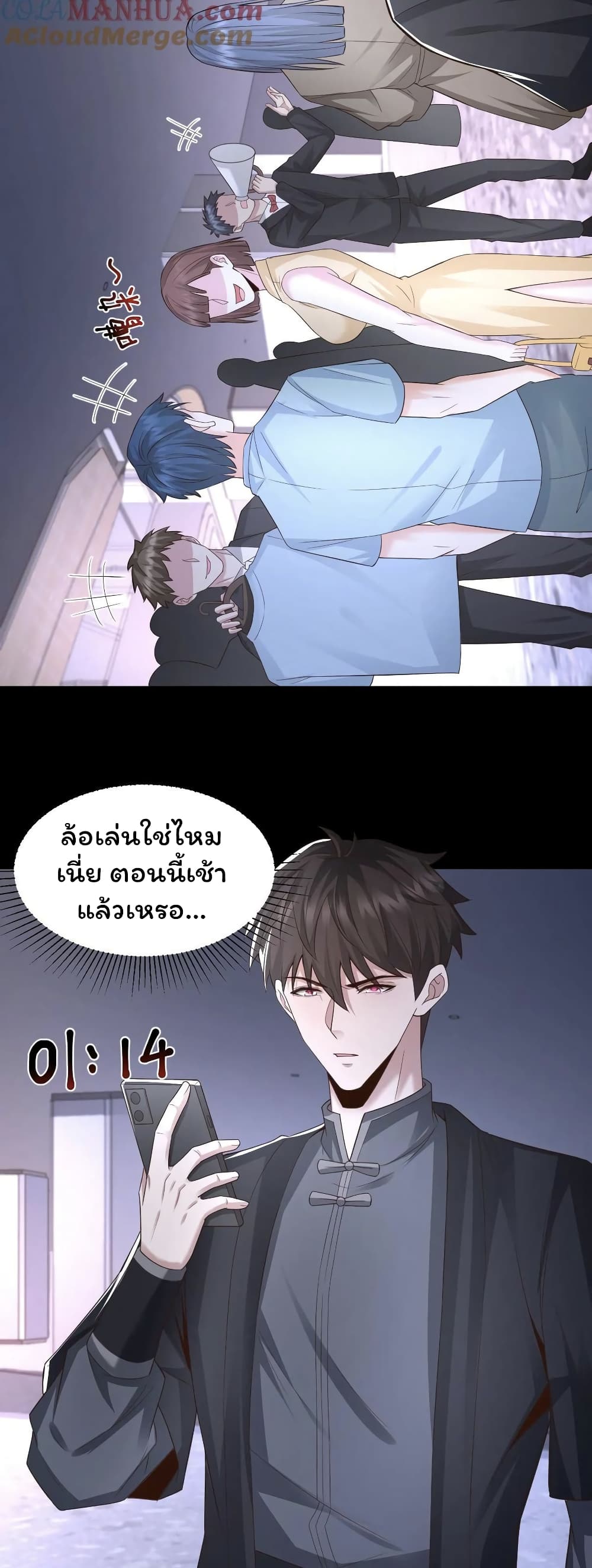 Please Call Me Ghost Messenger ตอนที่ 44 (7)