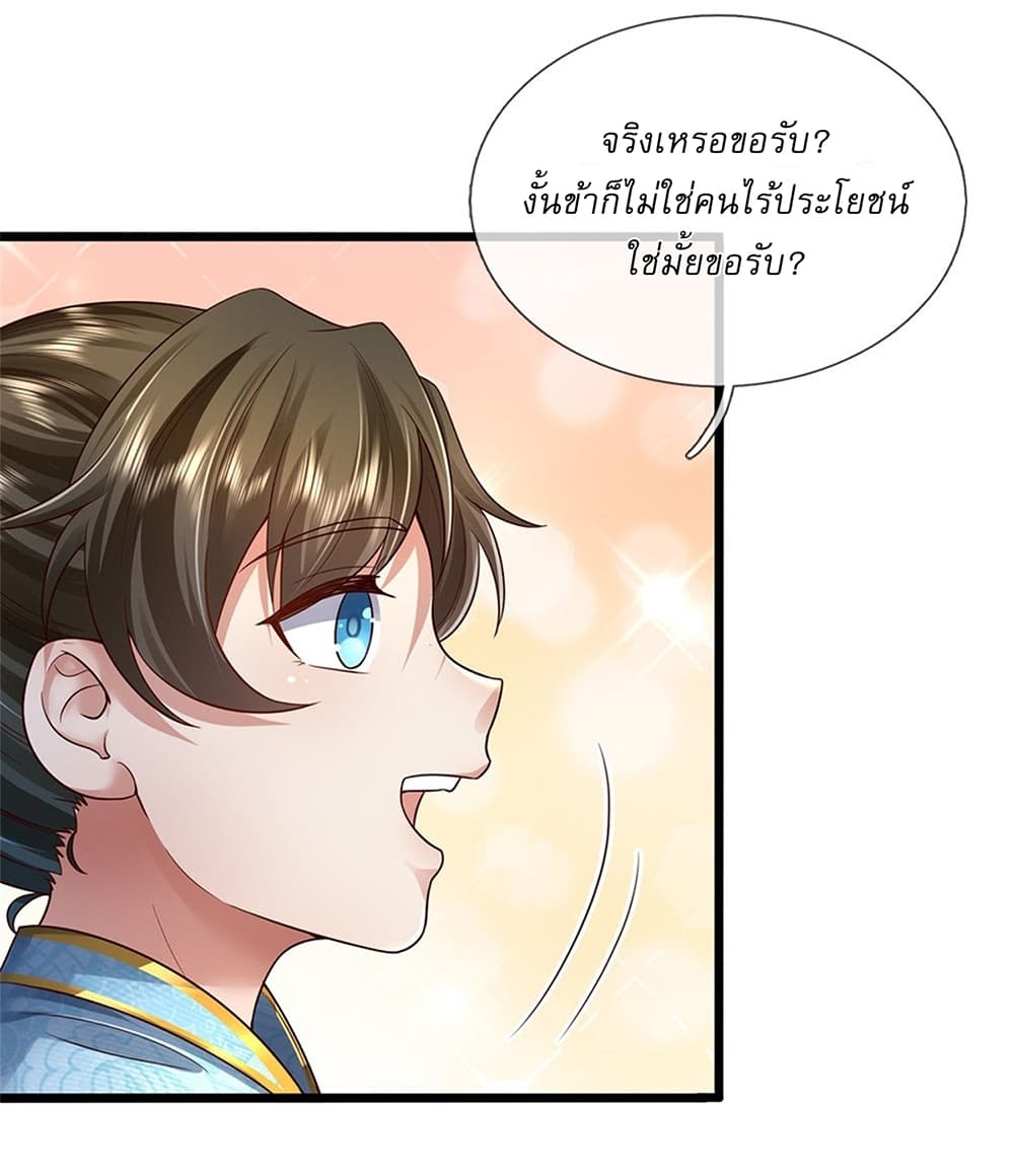 I Can Change The Timeline of Everything ตอนที่ 19 (24)