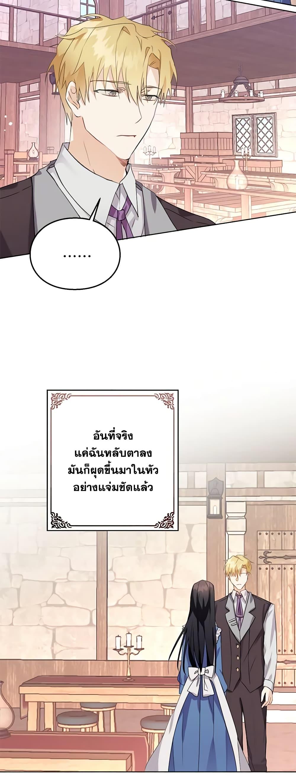 The Bad Ending Of The Otome Game ตอนที่ 9 (5)