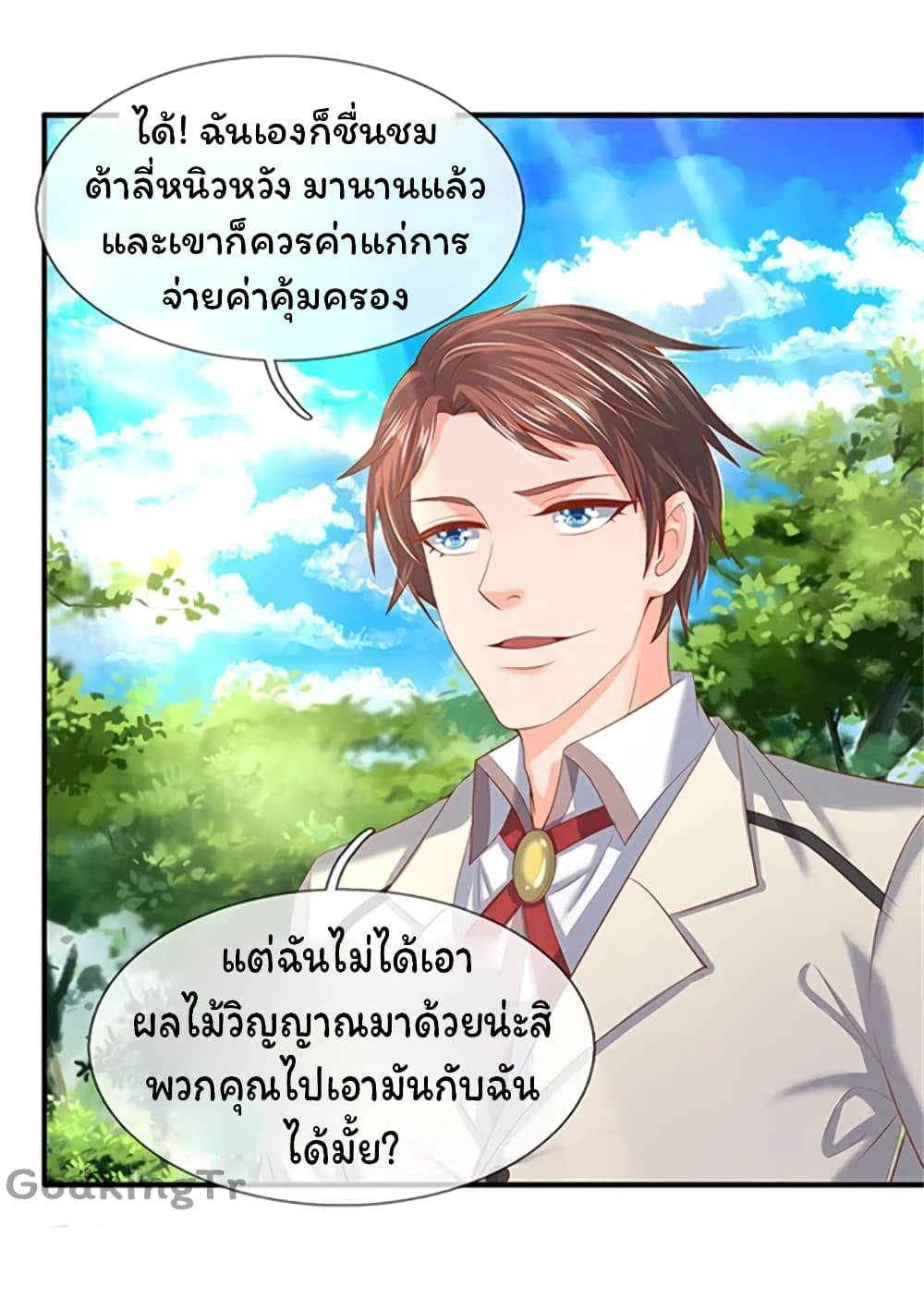 Eternal god King ตอนที่ 69 (9)