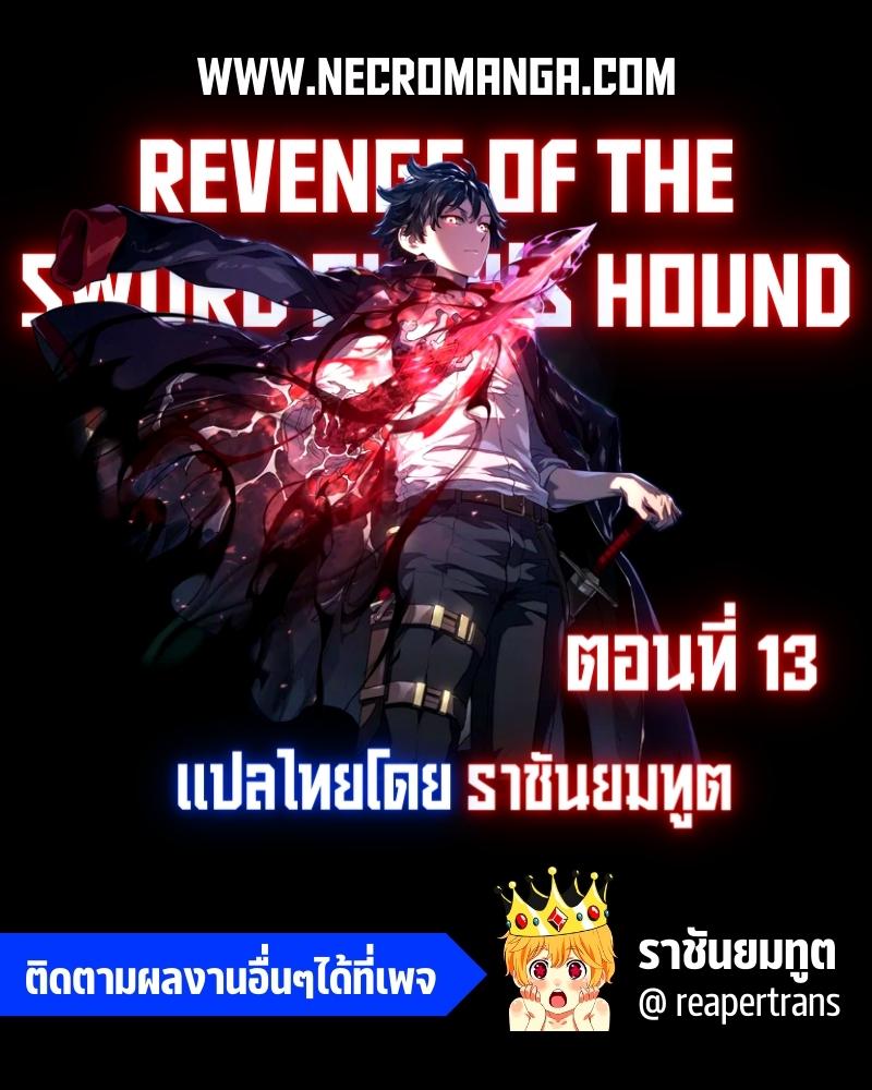 Revenge of the Sword Clans Hound 13.01