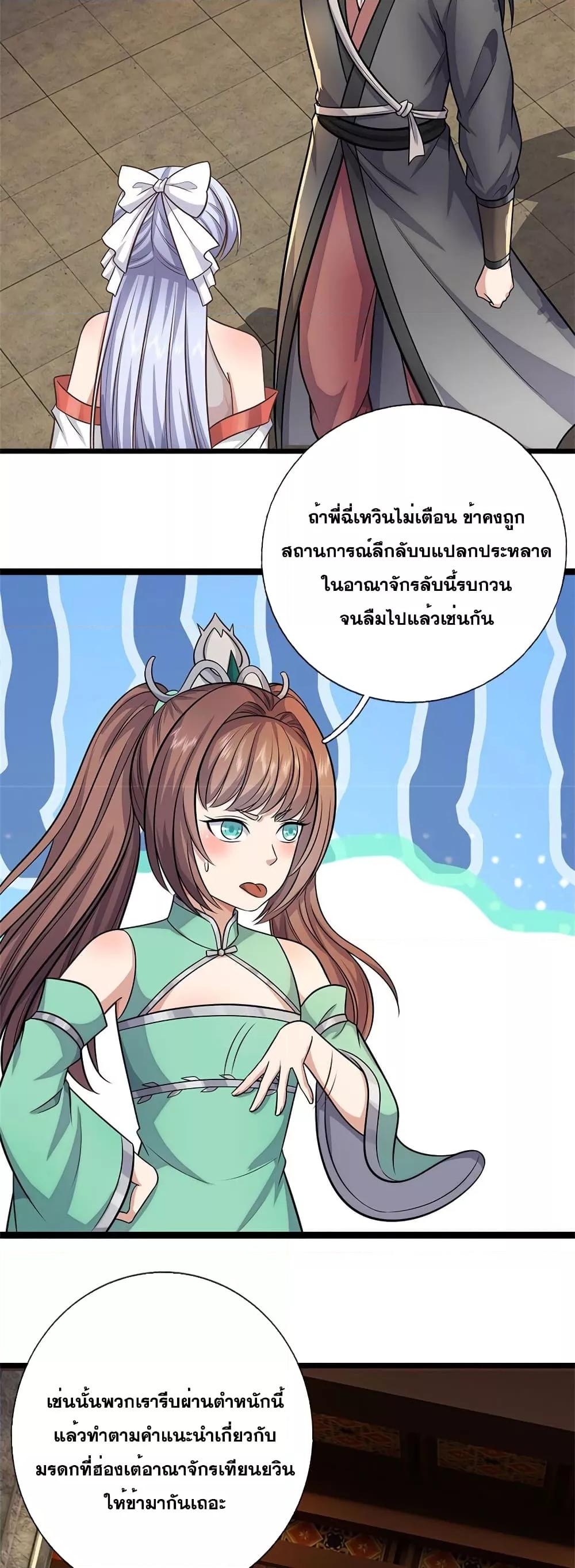 I Can Become A Sword God ตอนที่ 162 (17)