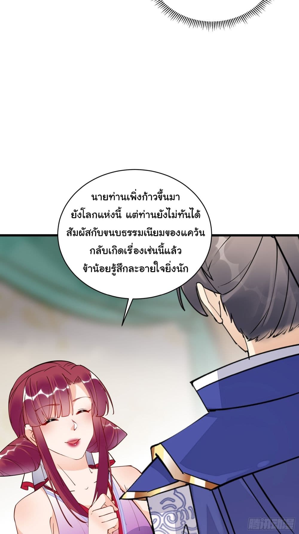 Cultivating Immortality Requires a Rich Woman ตอนที่ 141 (21)