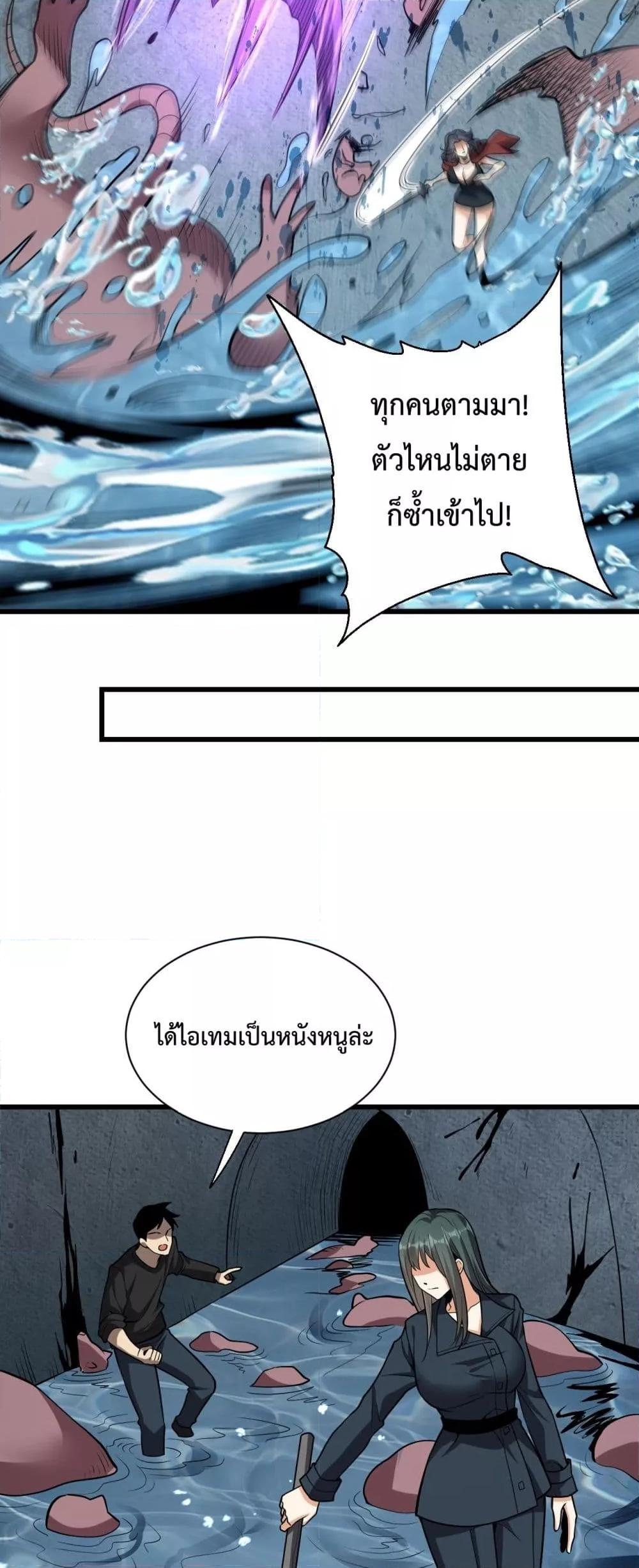 Doomsday for all Me! Virus Monarch ตอนที่ 17 (29)