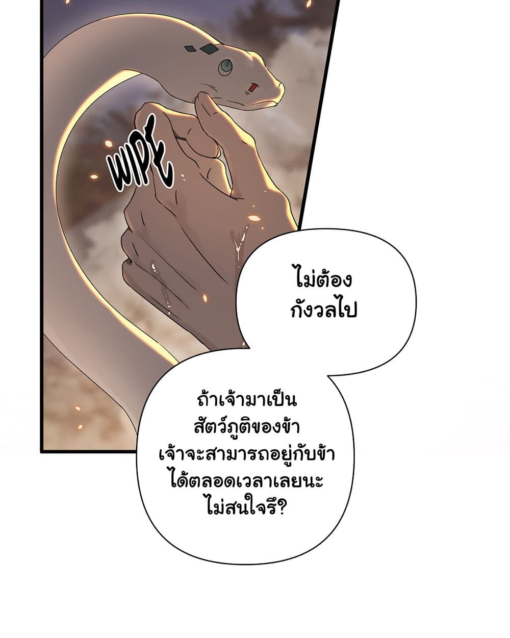 The Snake Demon Wants to Flee ตอนที่ 2 (32)