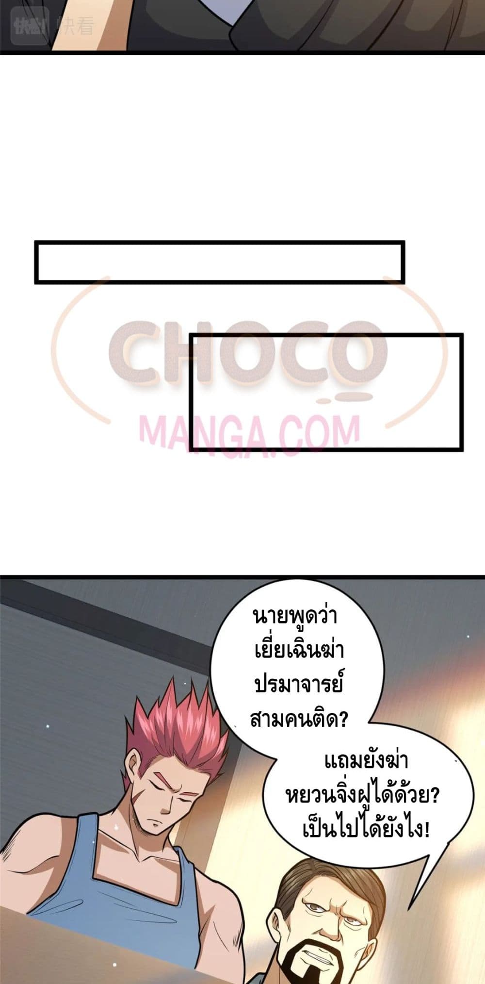 The Best Medical god in the city ตอนที่ 74 (38)