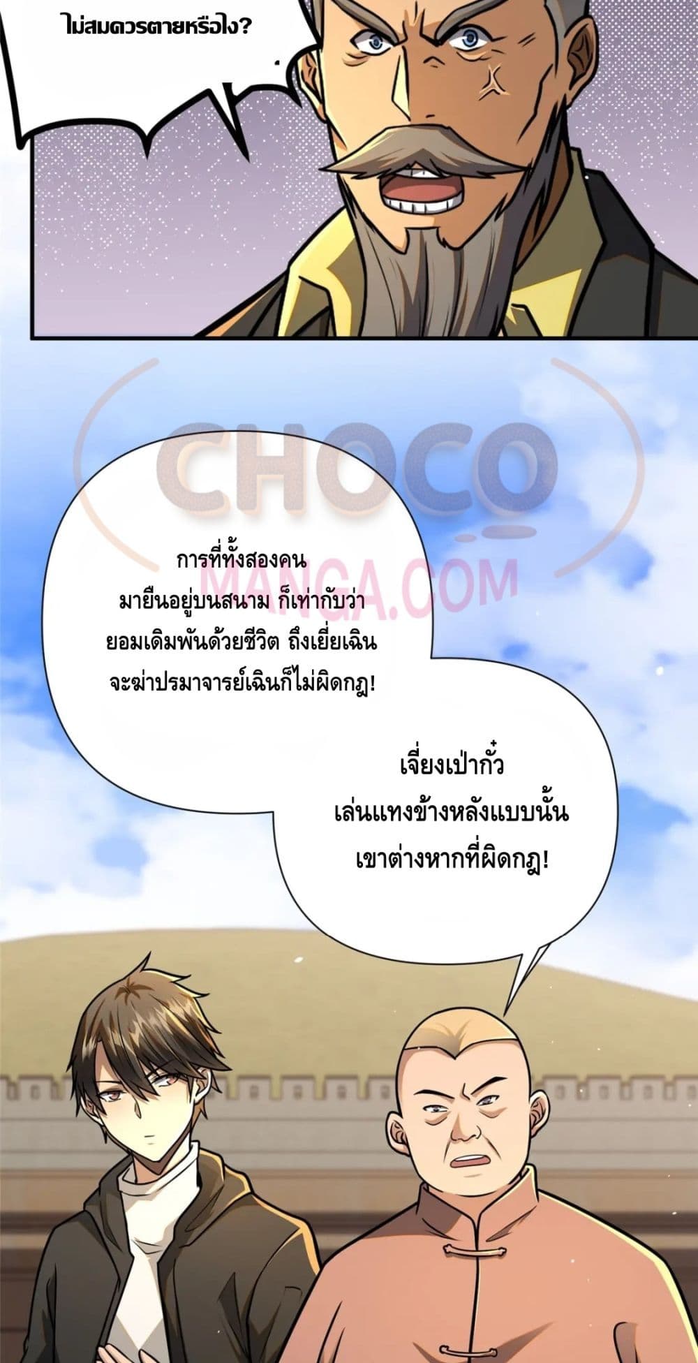 The Best Medical god in the city ตอนที่ 71 (16)