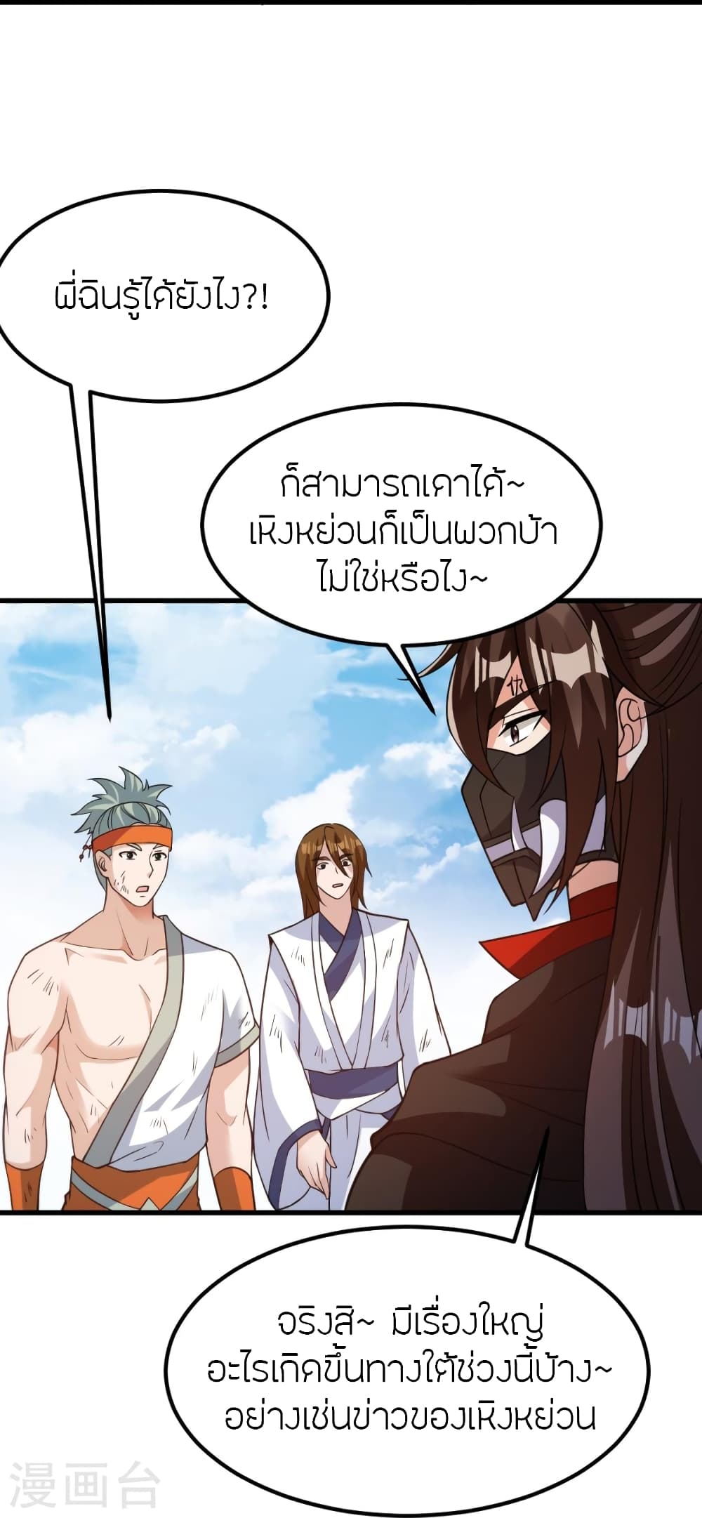 Banished Disciple’s Counterattack ราชาอมตะผู้ถูกขับไล่ ตอนที่ 366 (23)