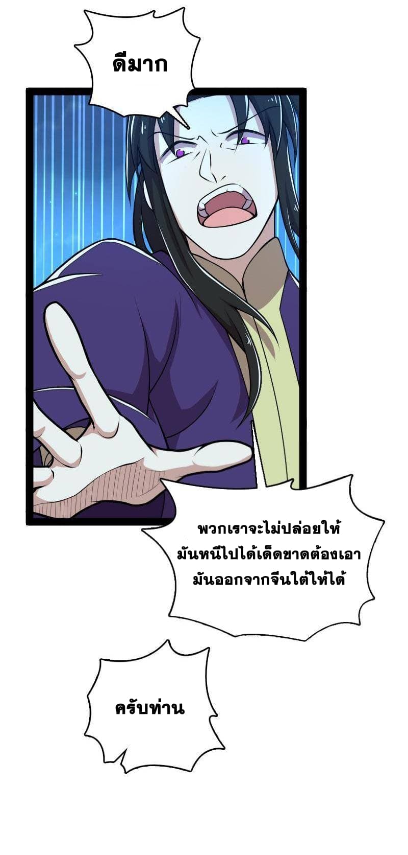 The Martial Emperor’s Life After Seclusion ตอนที่ 128 (30)