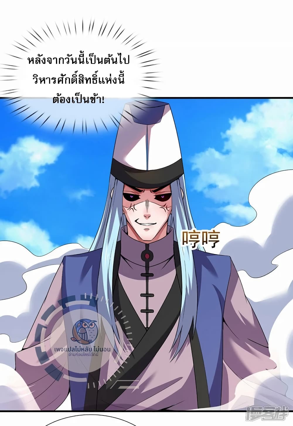 Returning to take revenge of the God Demon King ตอนที่ 101 (26)